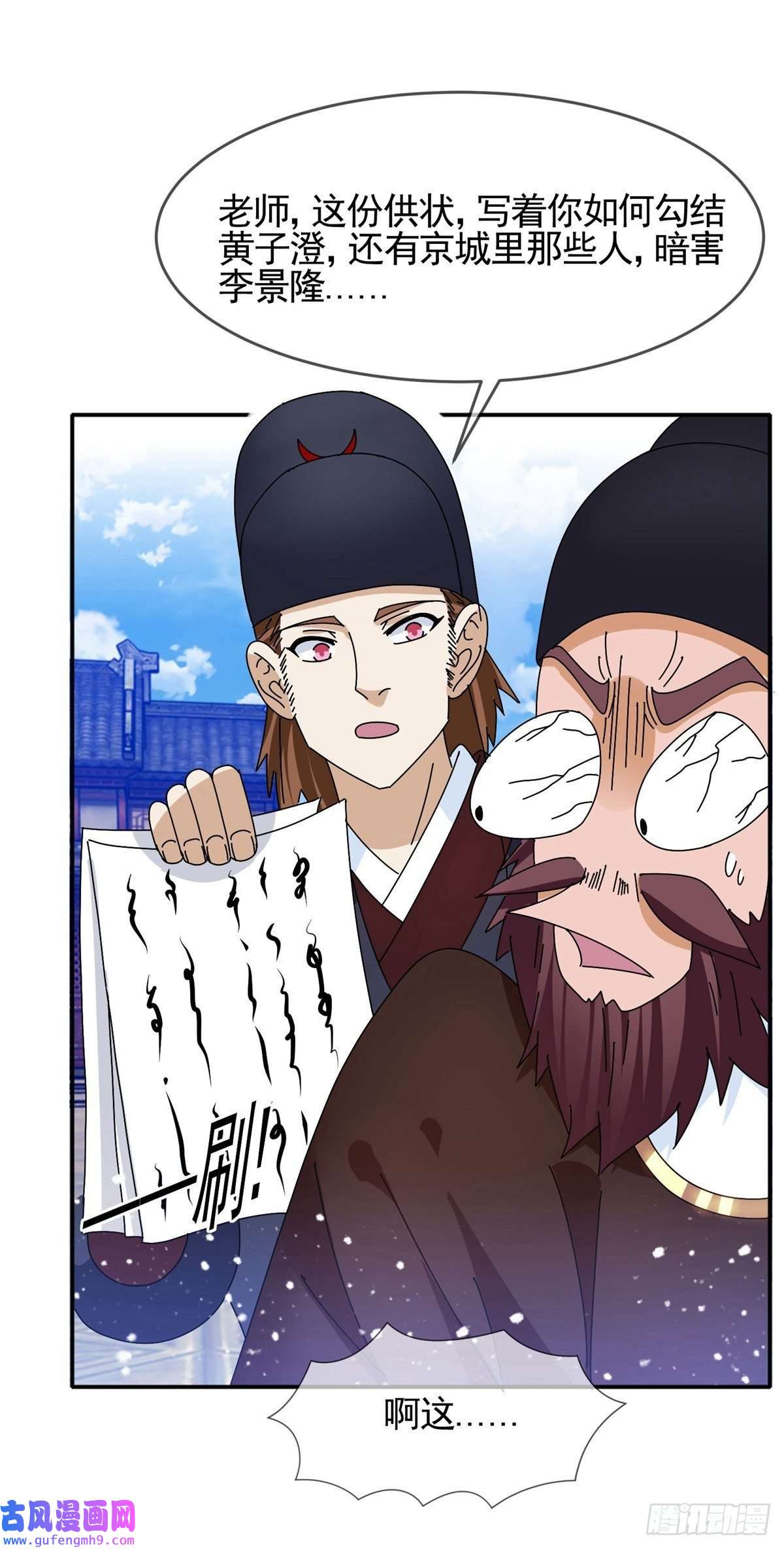 极品败家子第293话