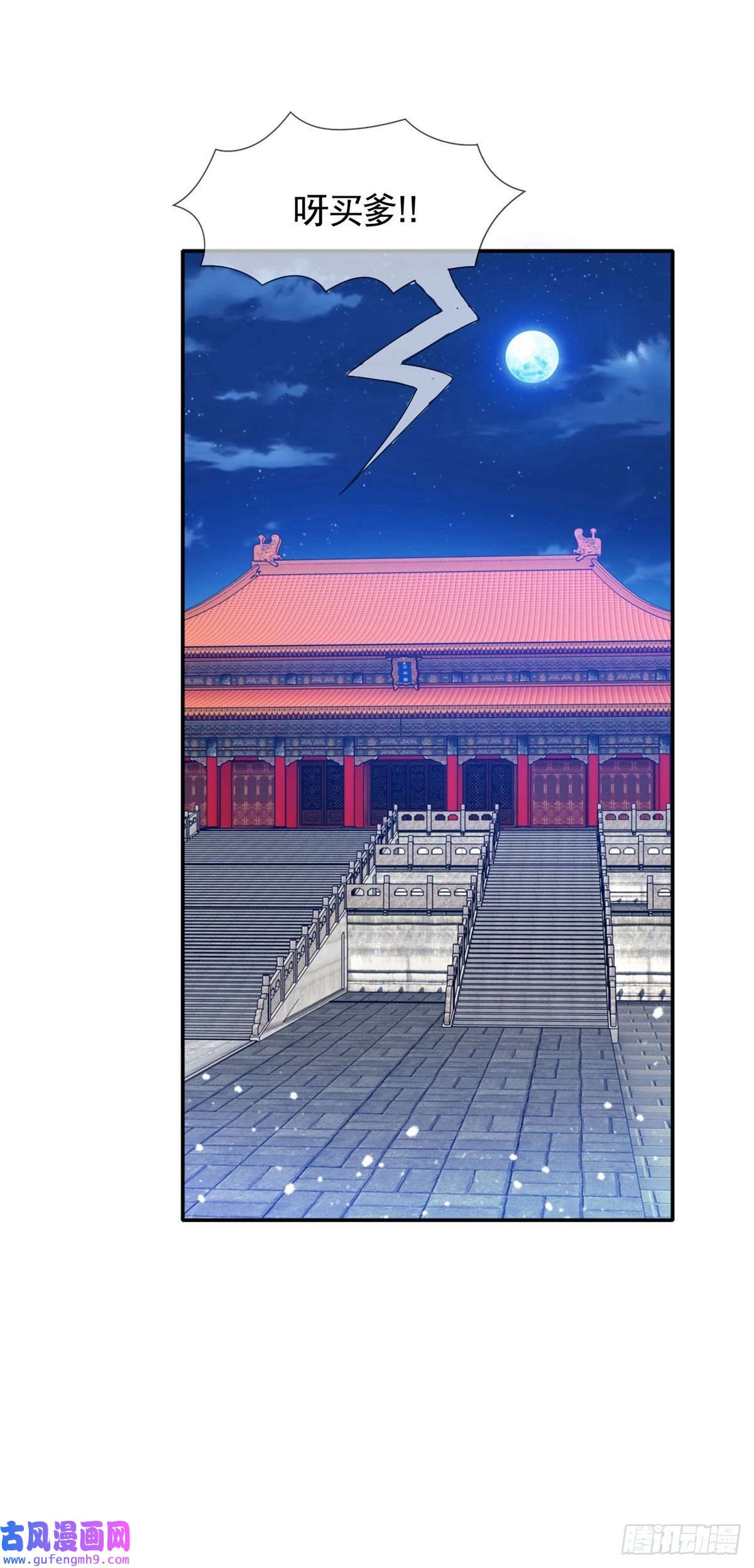 极品败家子第296话