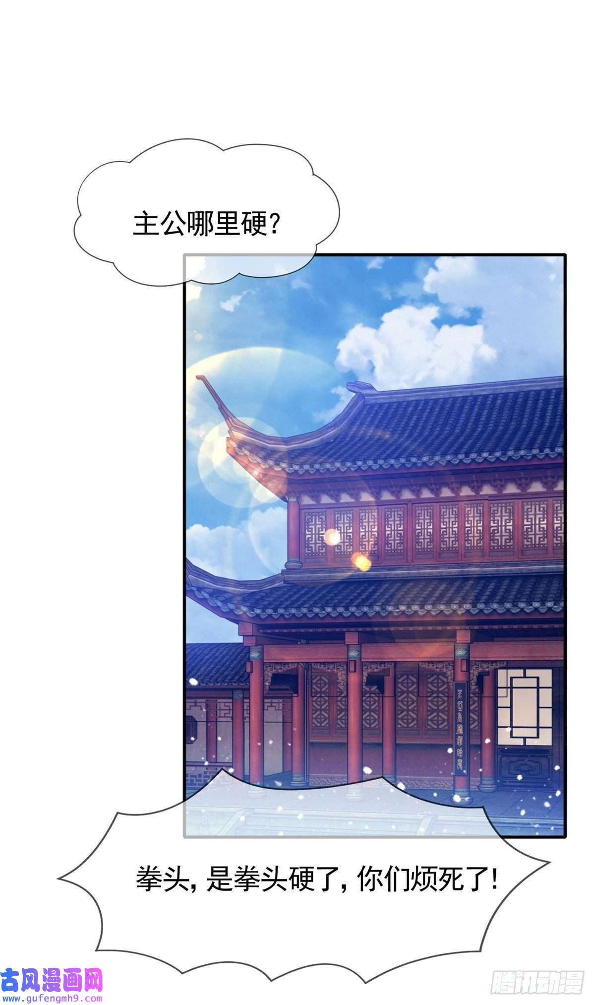 极品败家子第298话