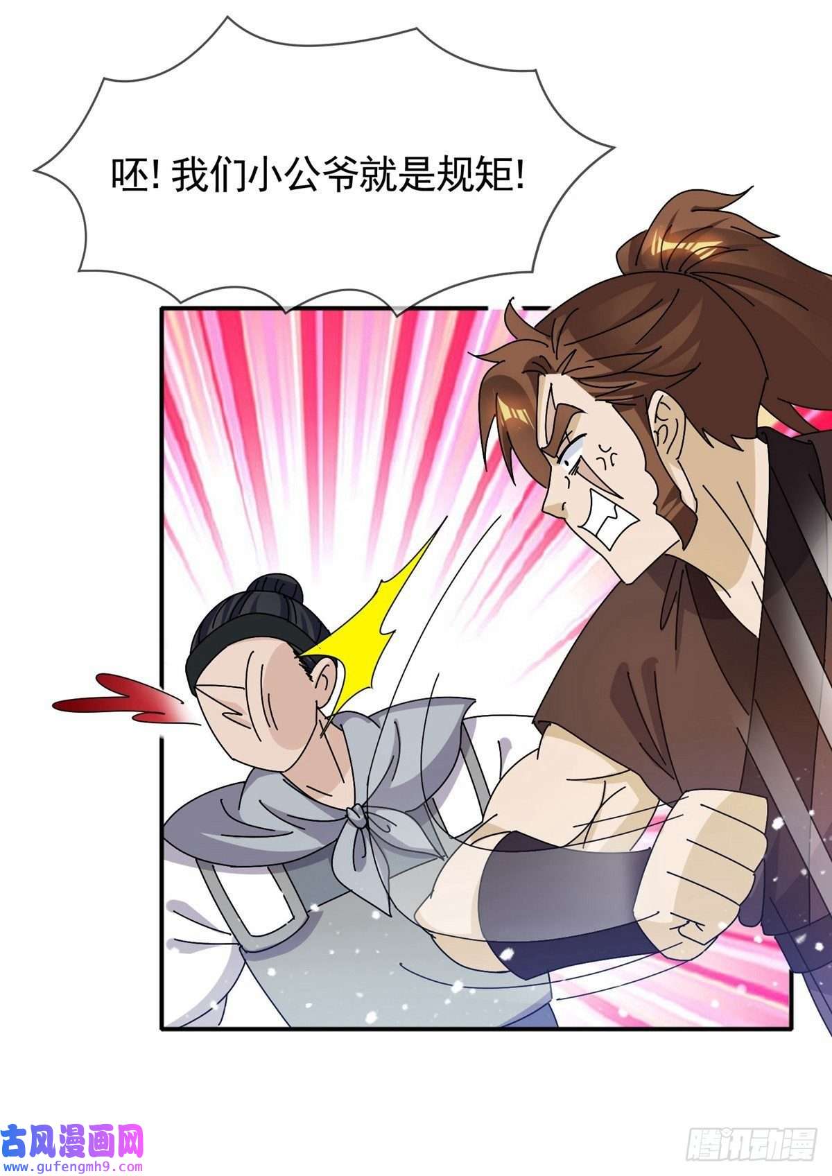 极品败家子第300话