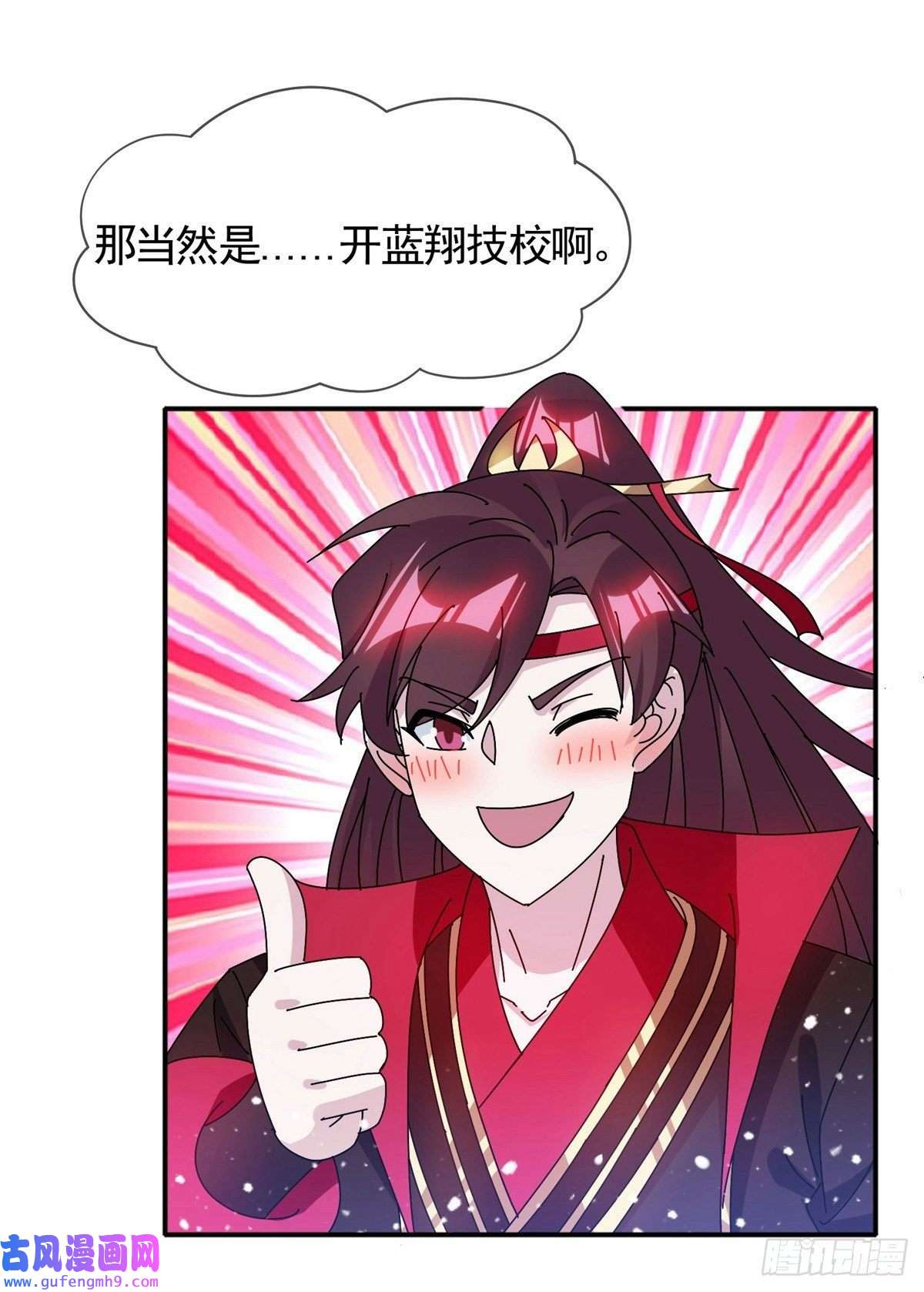 极品败家子第301话