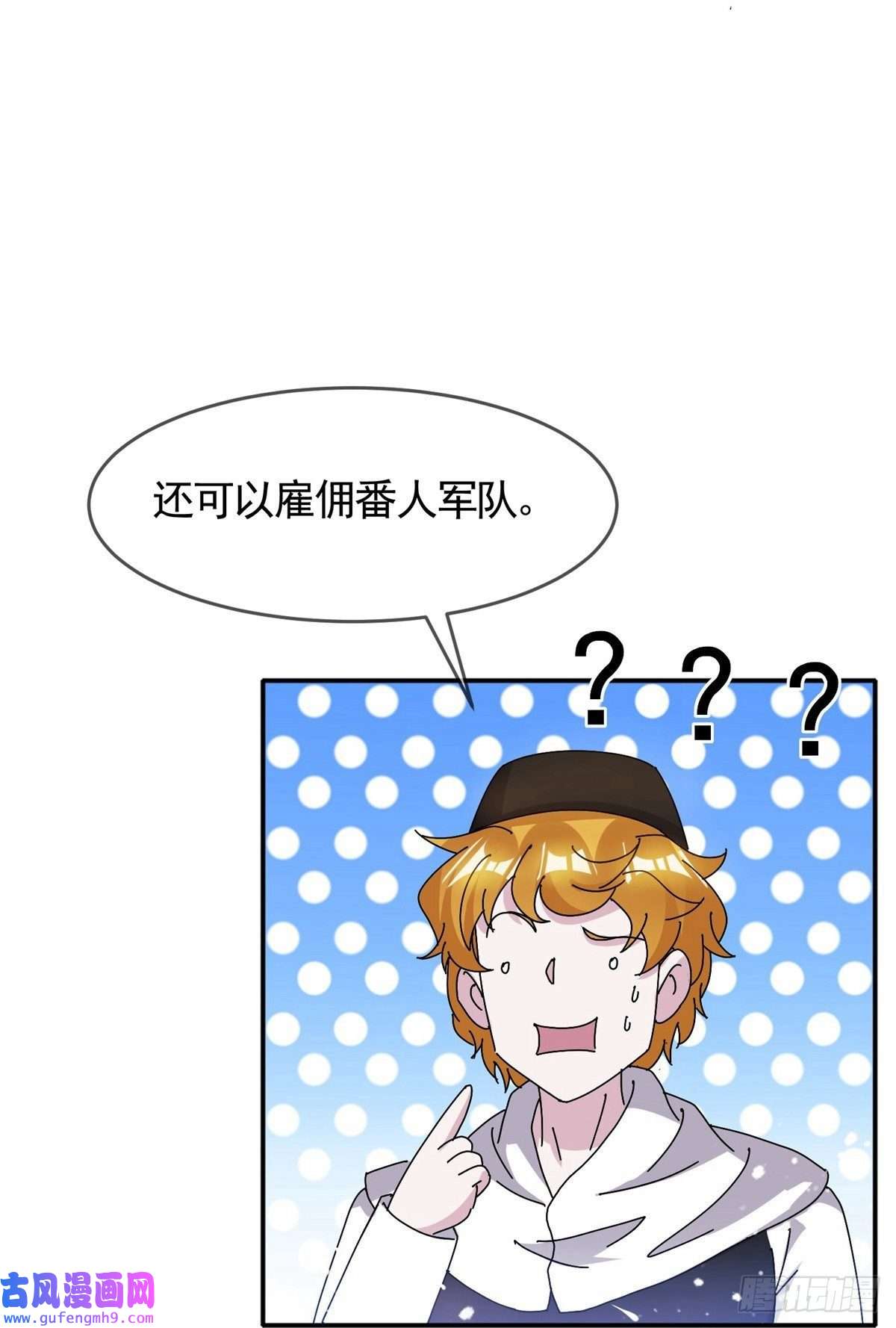 极品败家子第304话