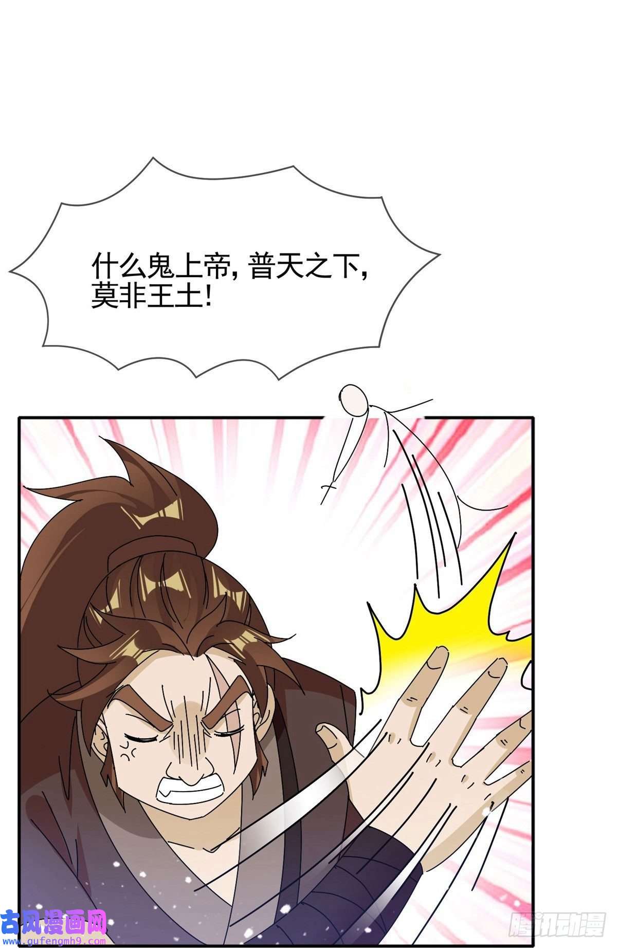 极品败家子第305话