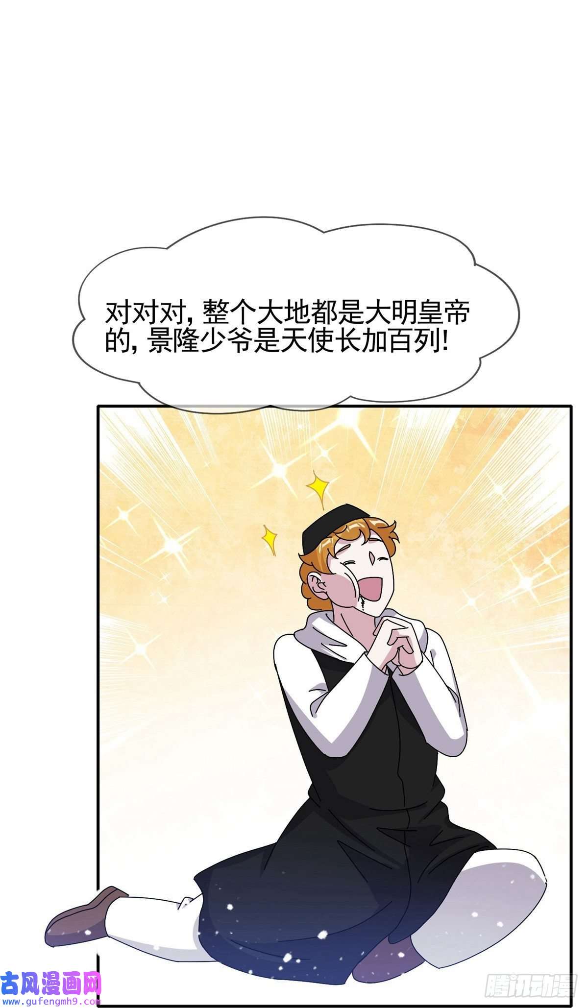 极品败家子第305话