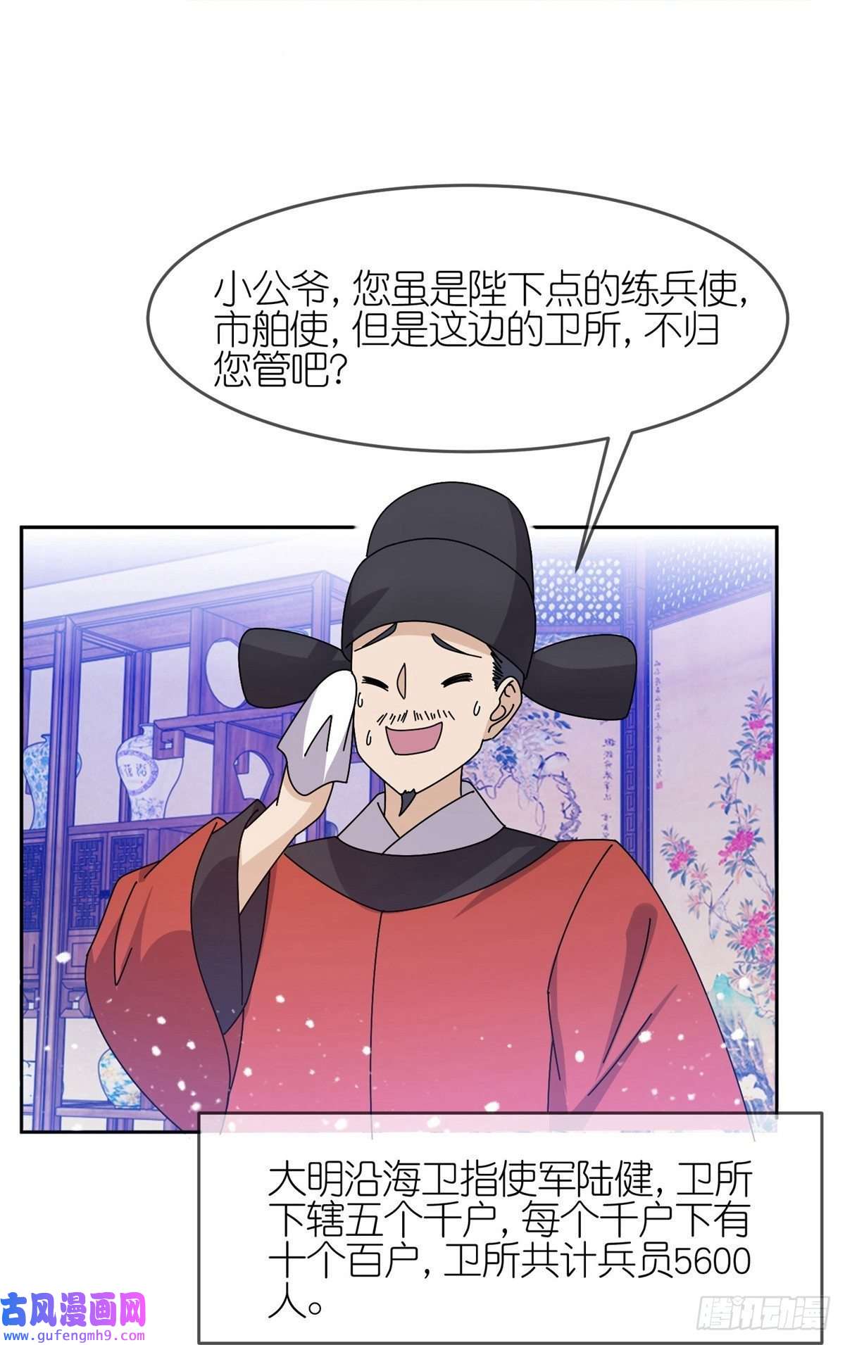 极品败家子第317话