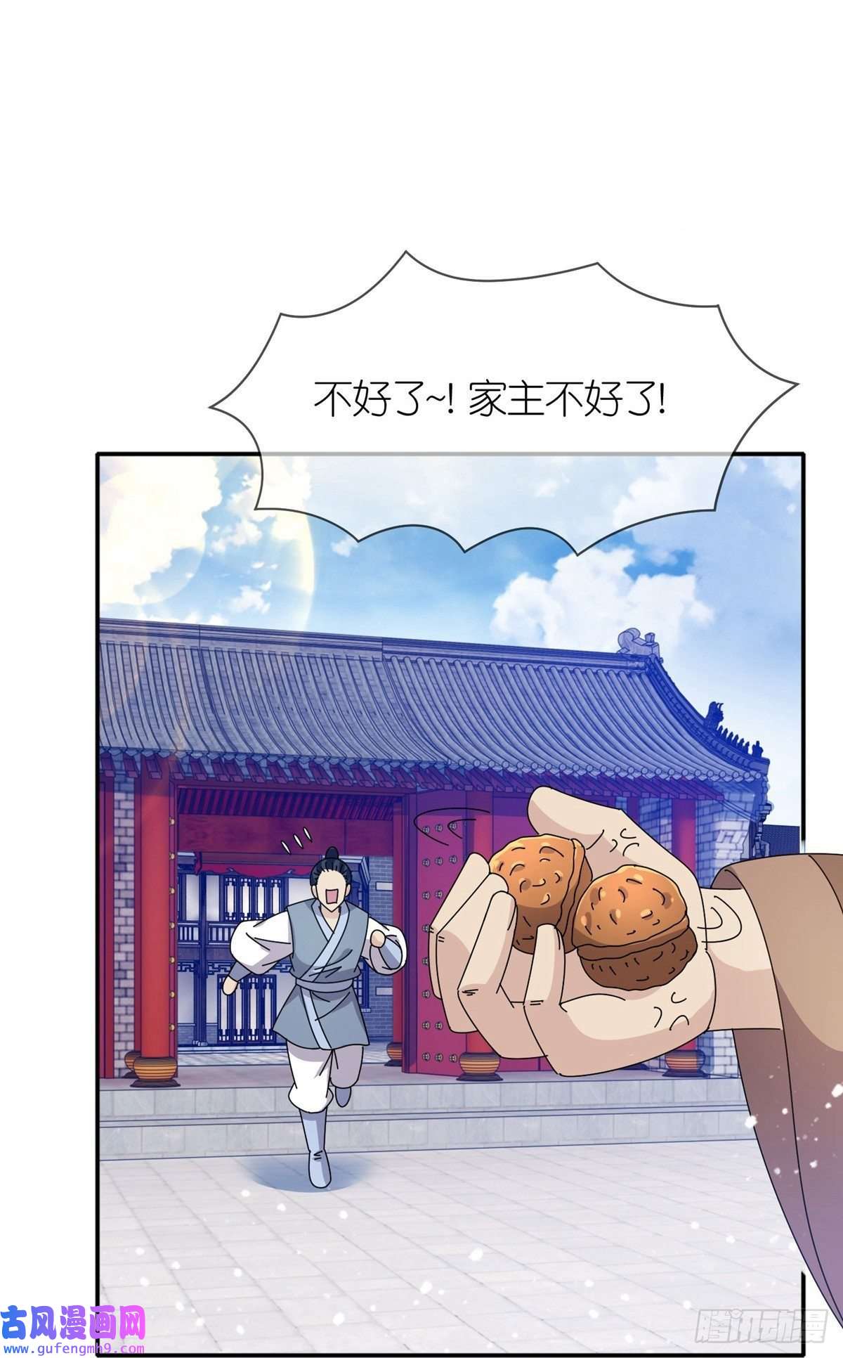 极品败家子第329话