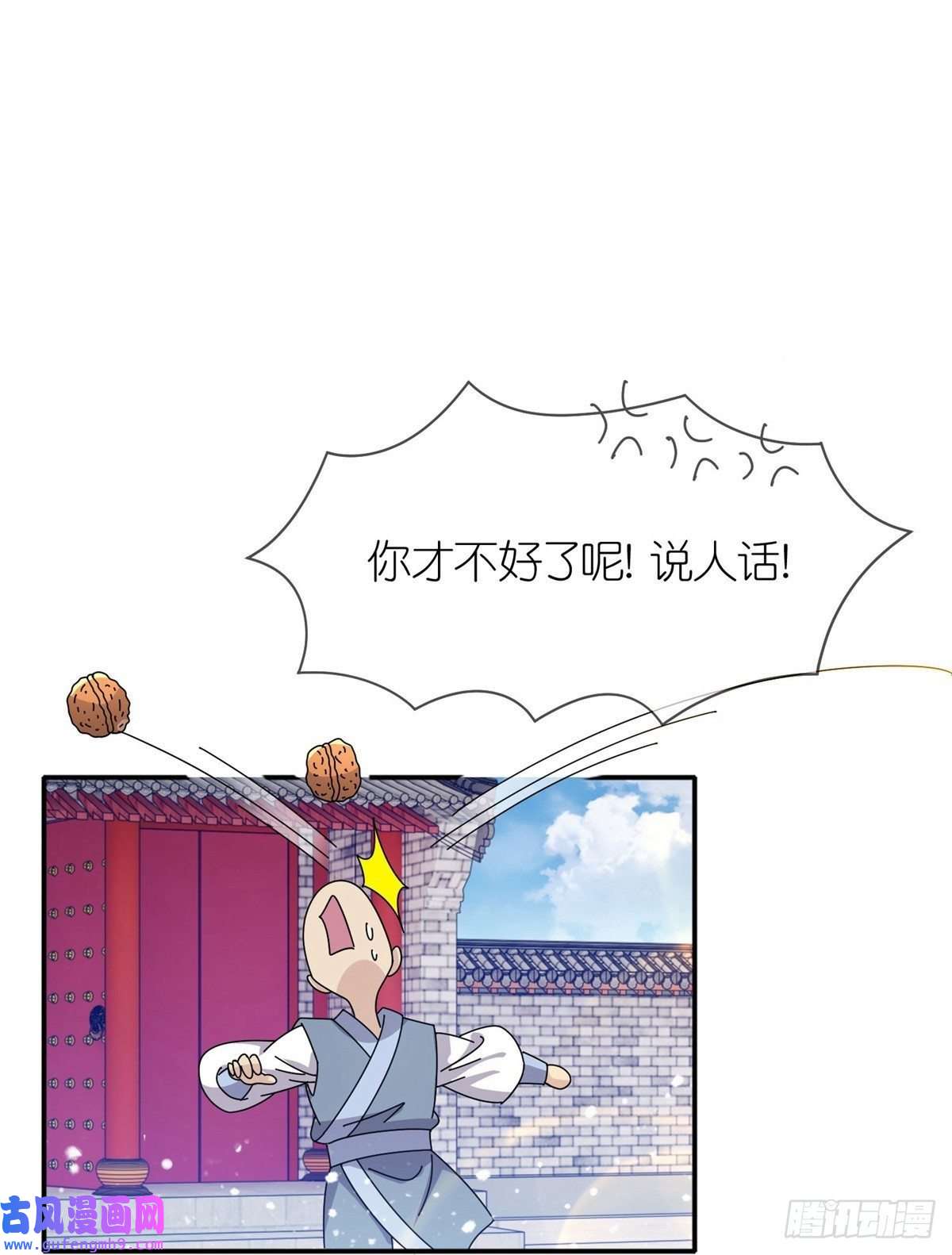 极品败家子第329话
