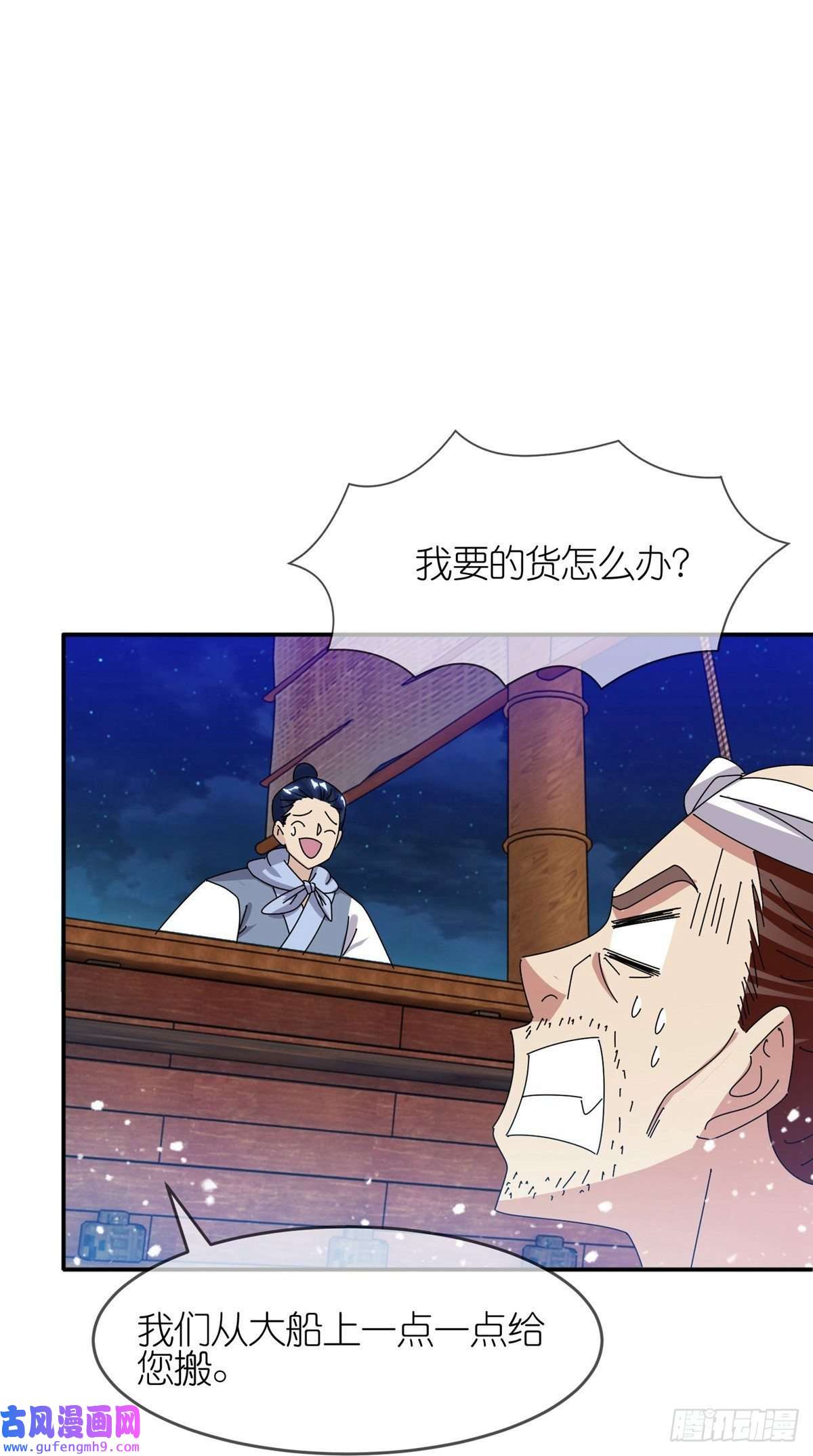 极品败家子第330话