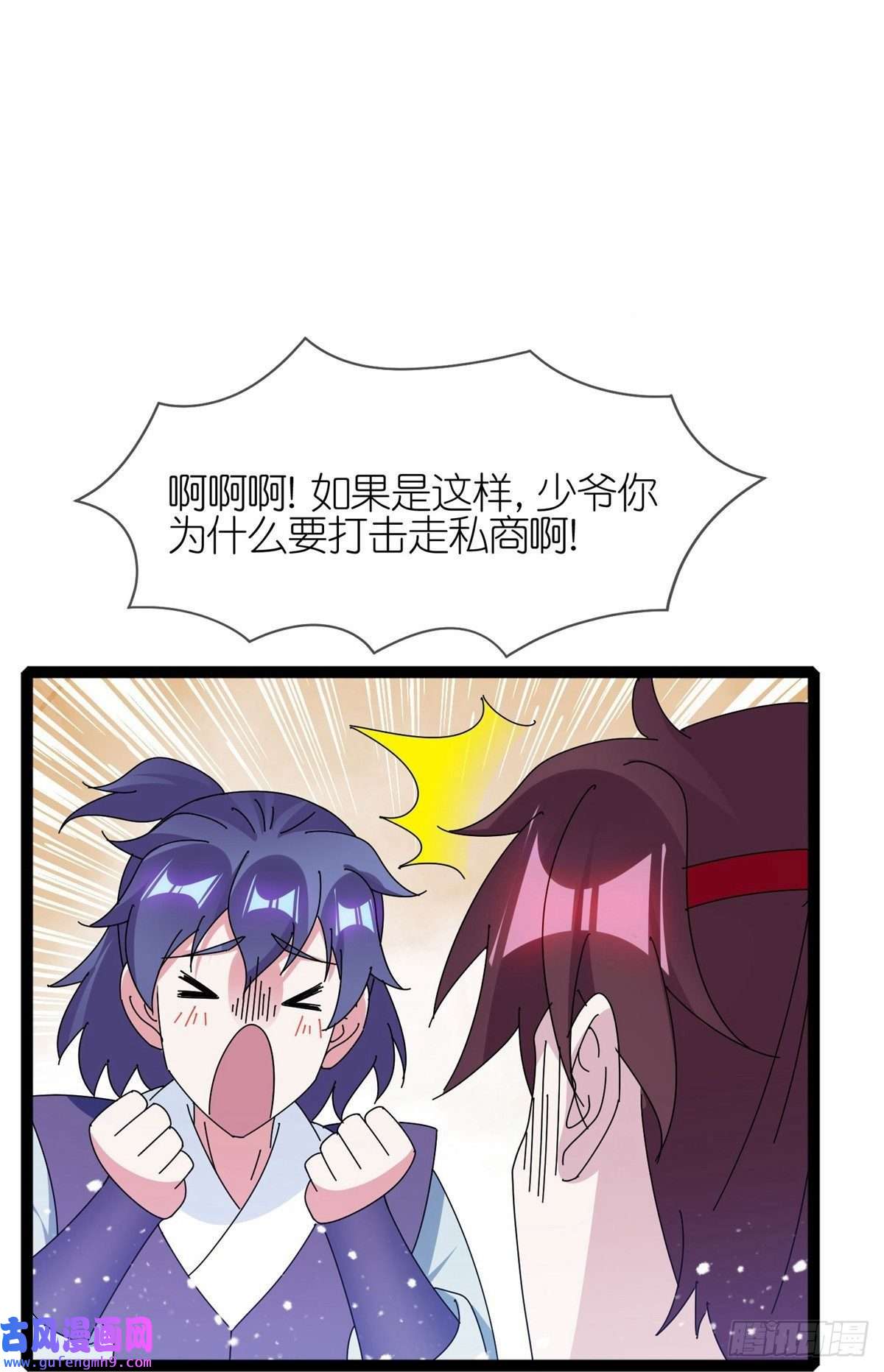 极品败家子第338话