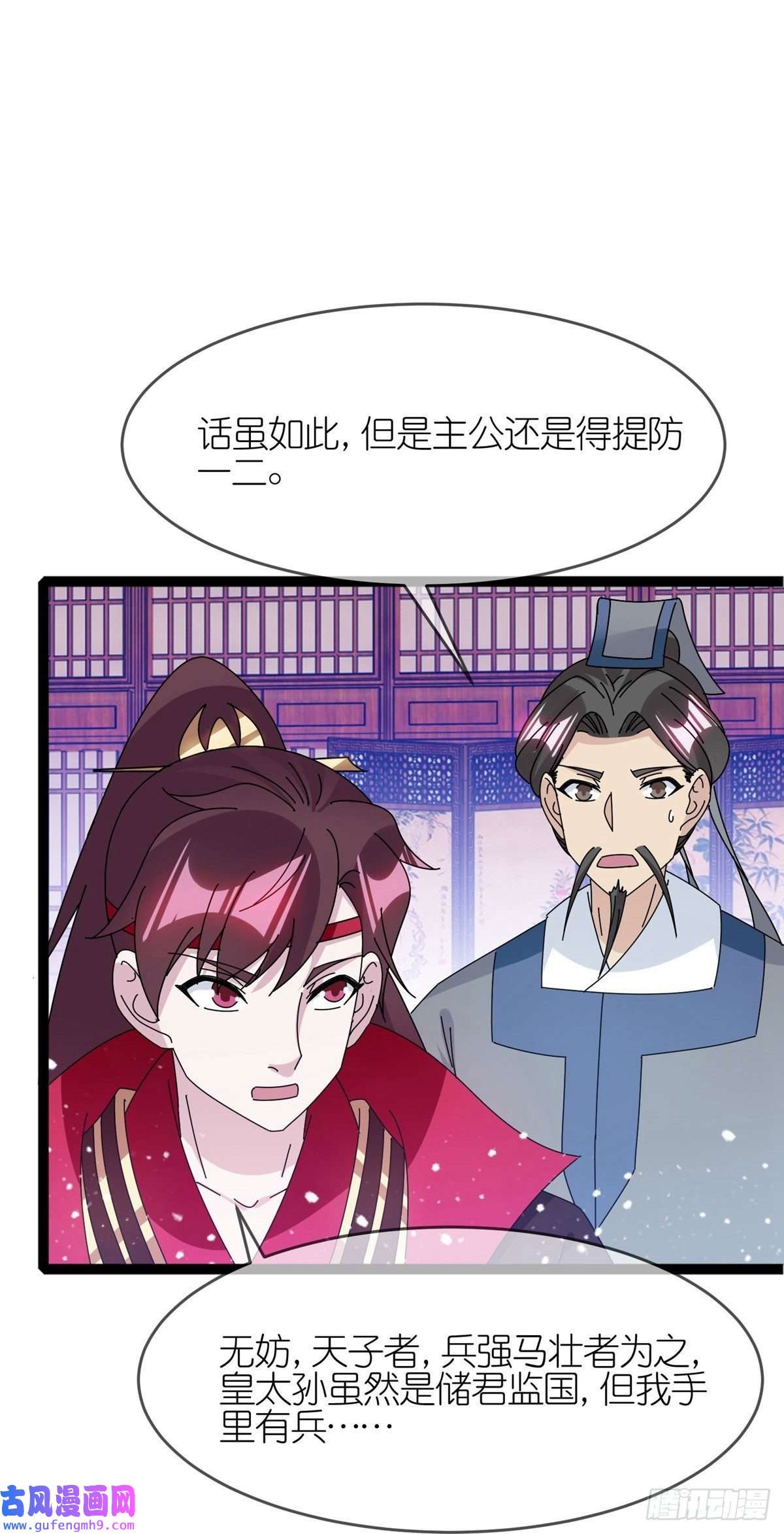 极品败家子第338话