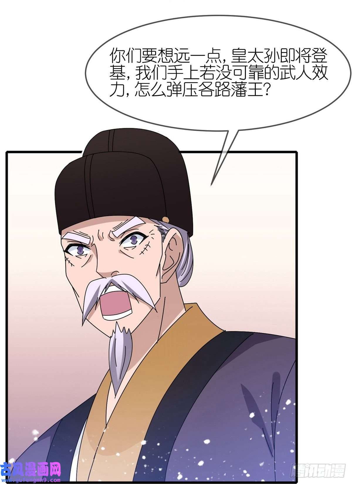 极品败家子第339话