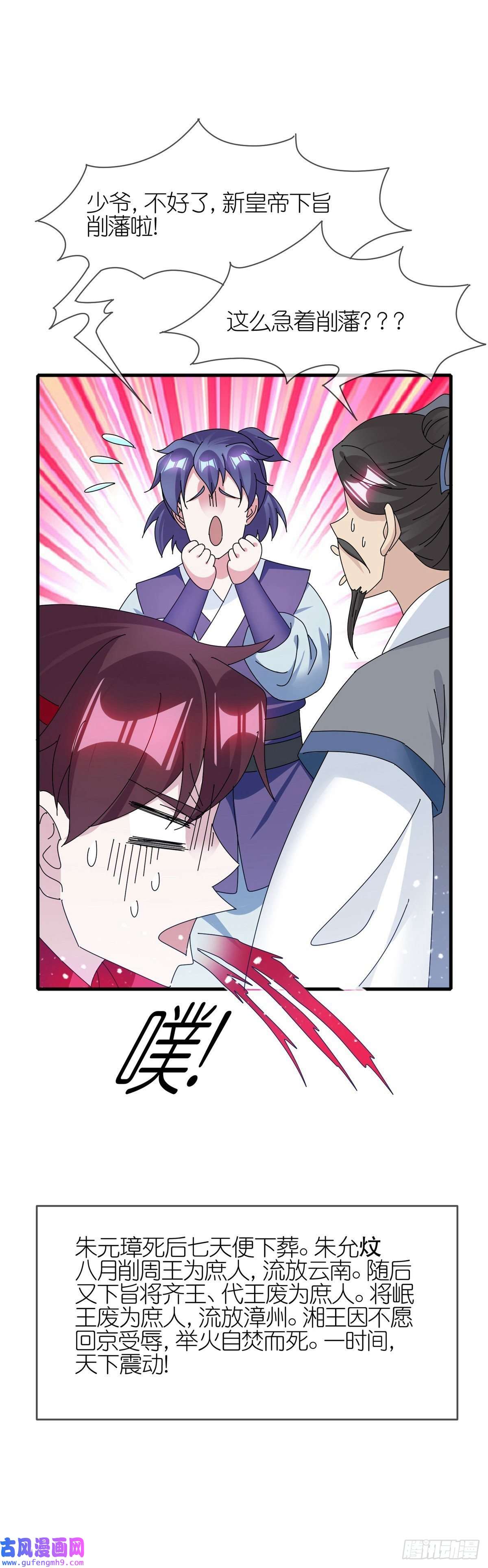 极品败家子第342话