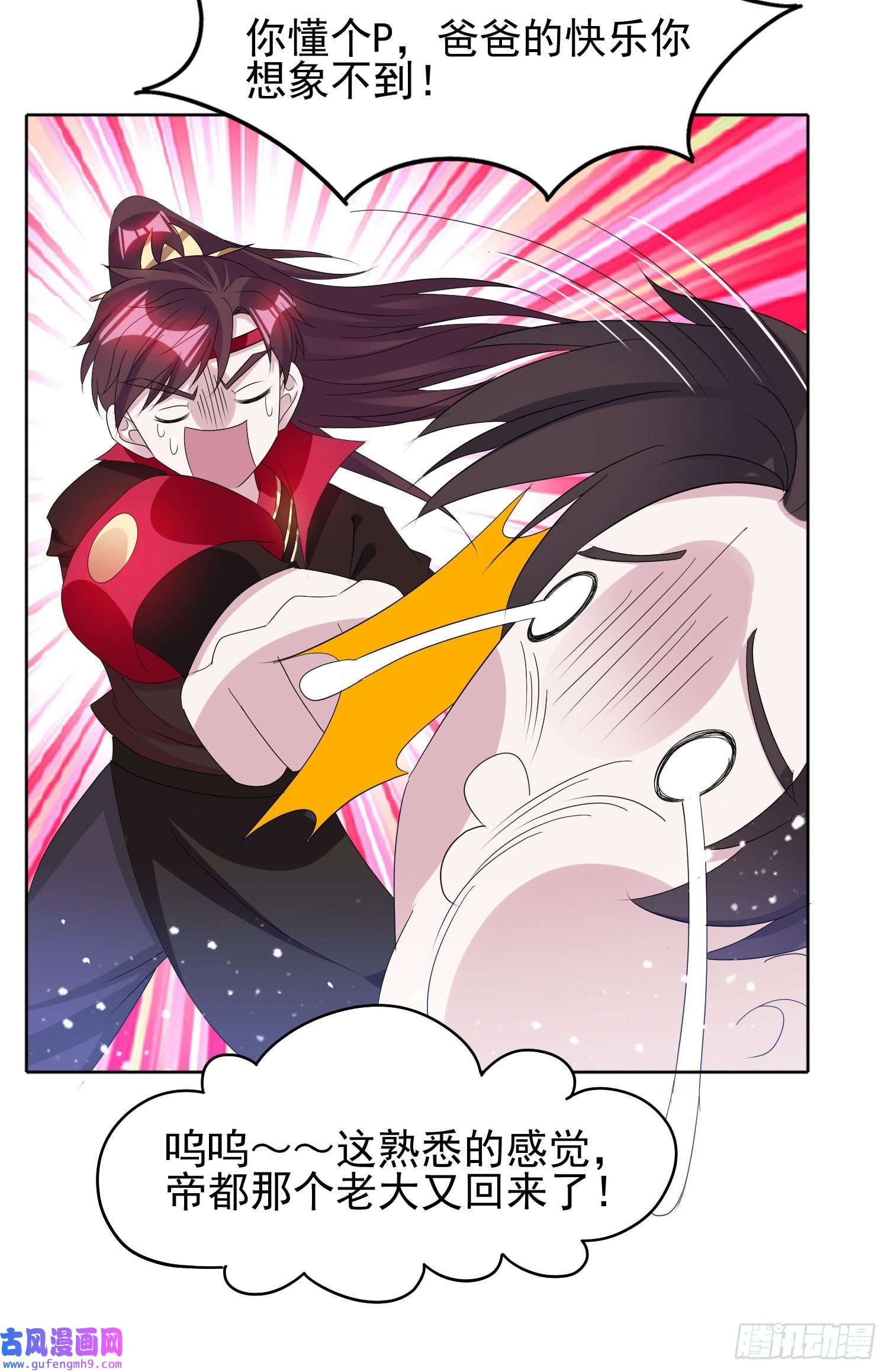 极品败家子第263话