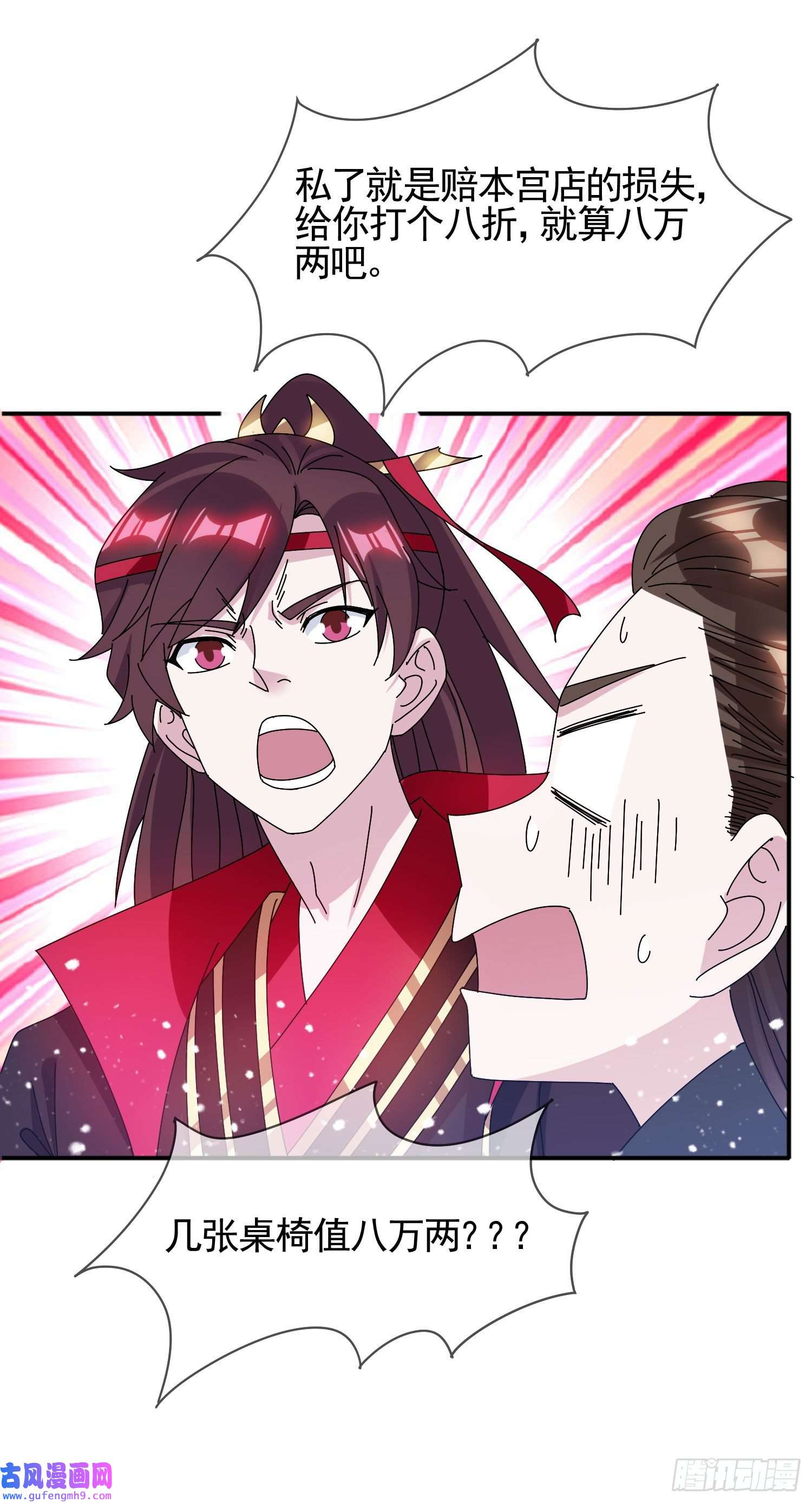 极品败家子第281话