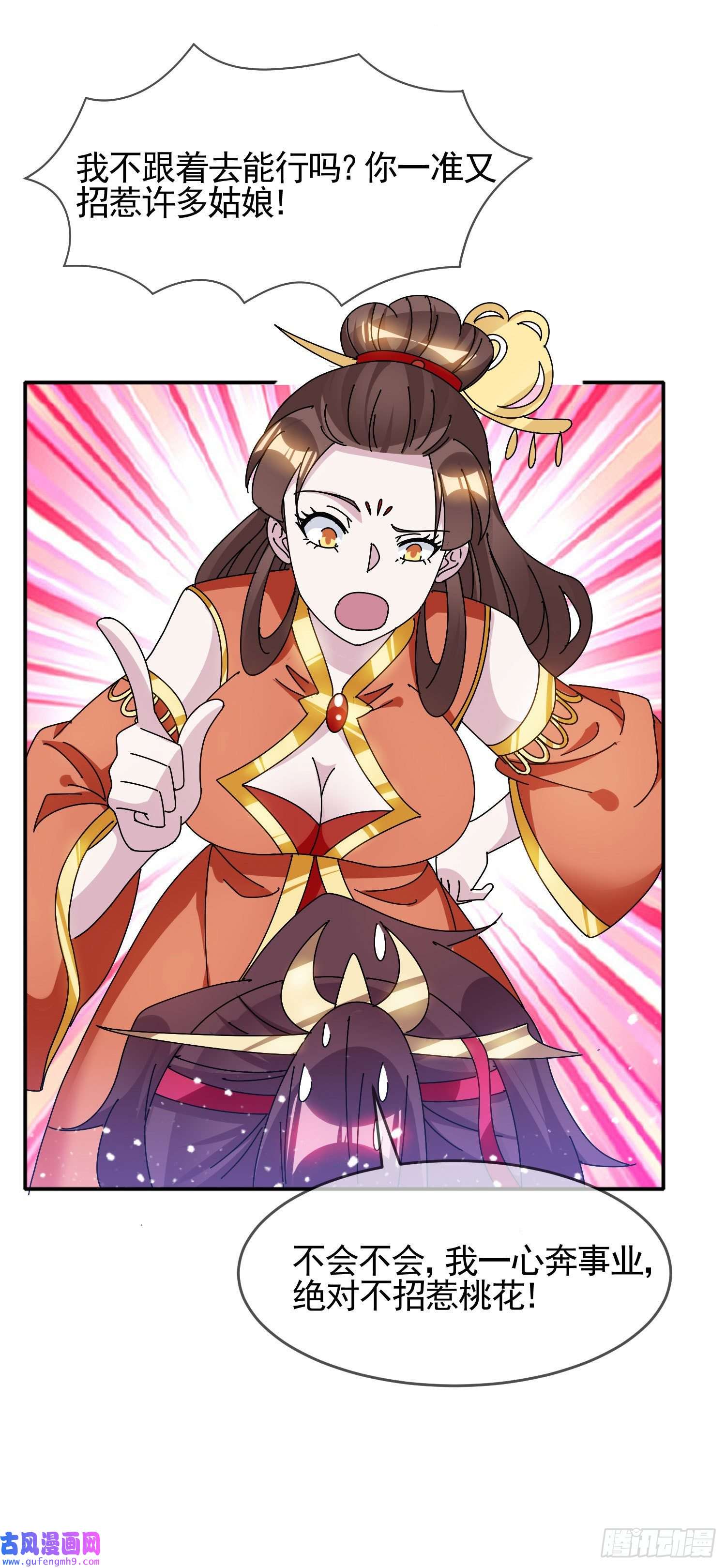 极品败家子第297话