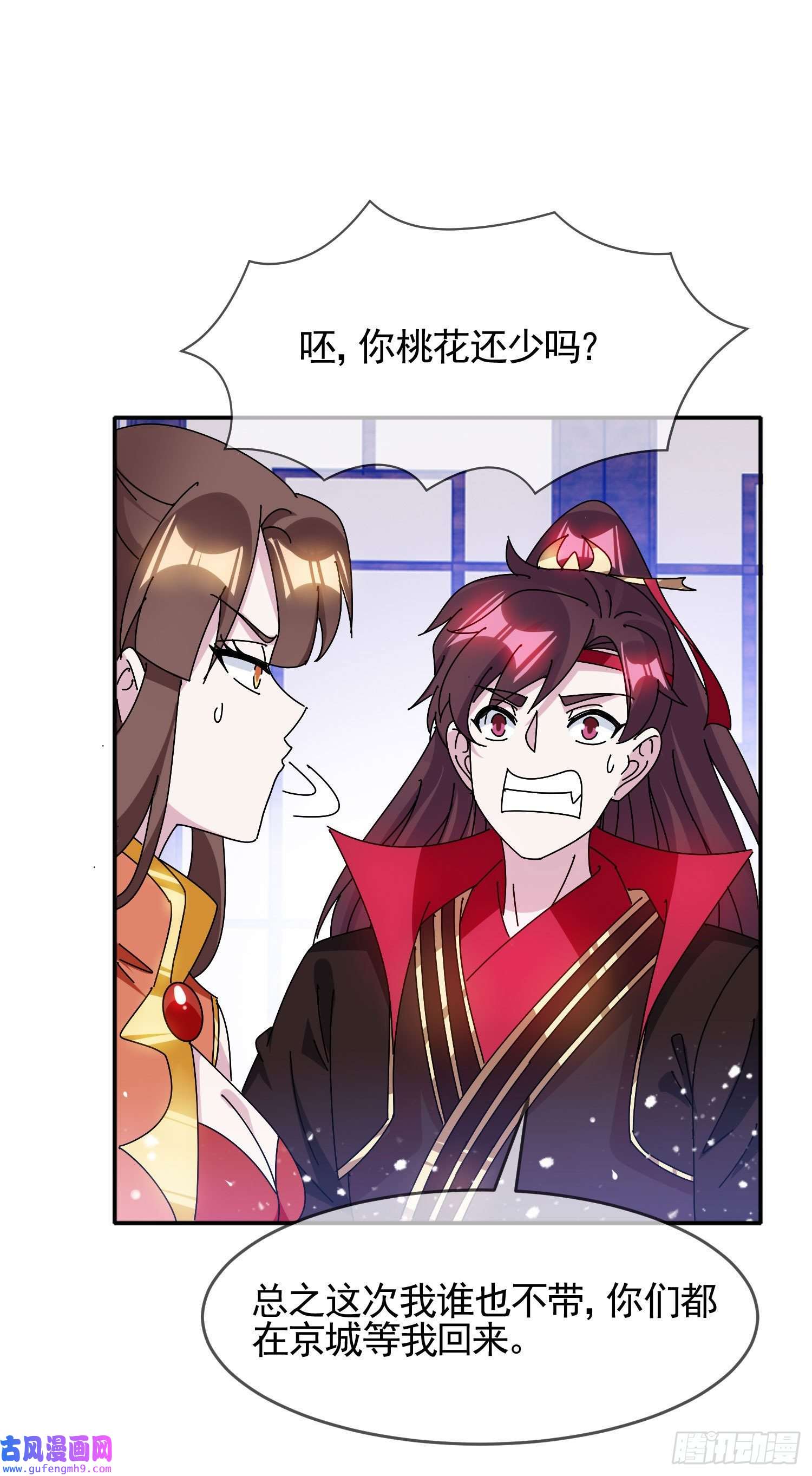 极品败家子第297话