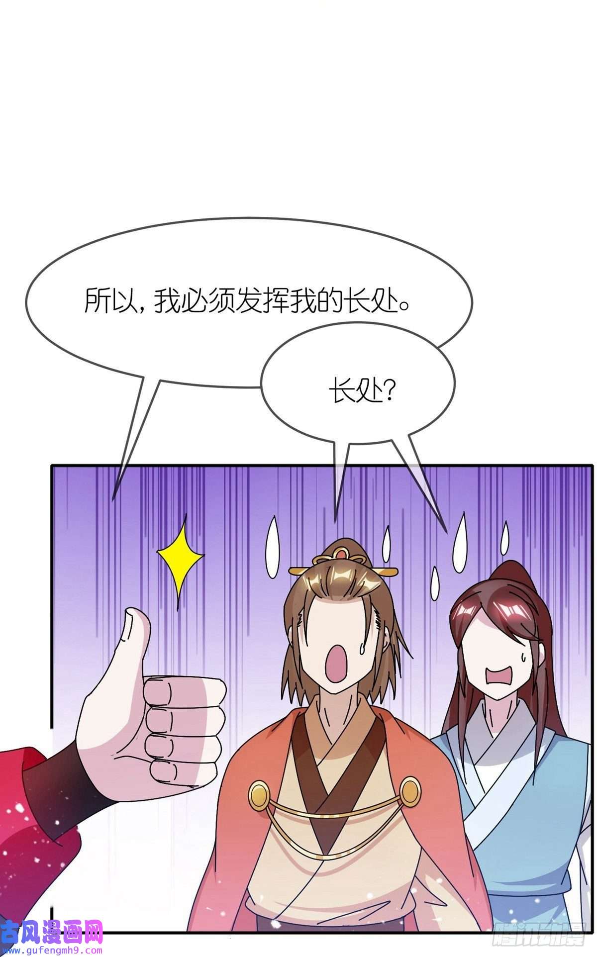 极品败家子第309话