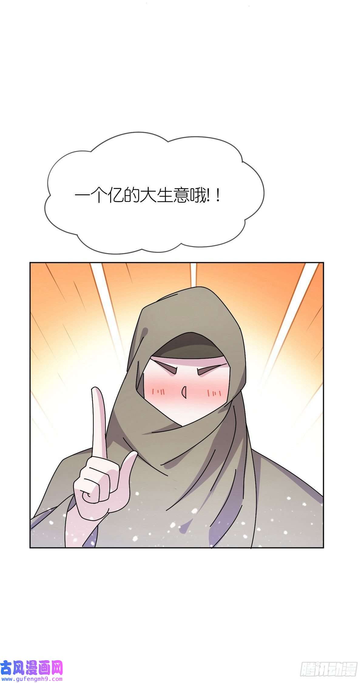 极品败家子第309话