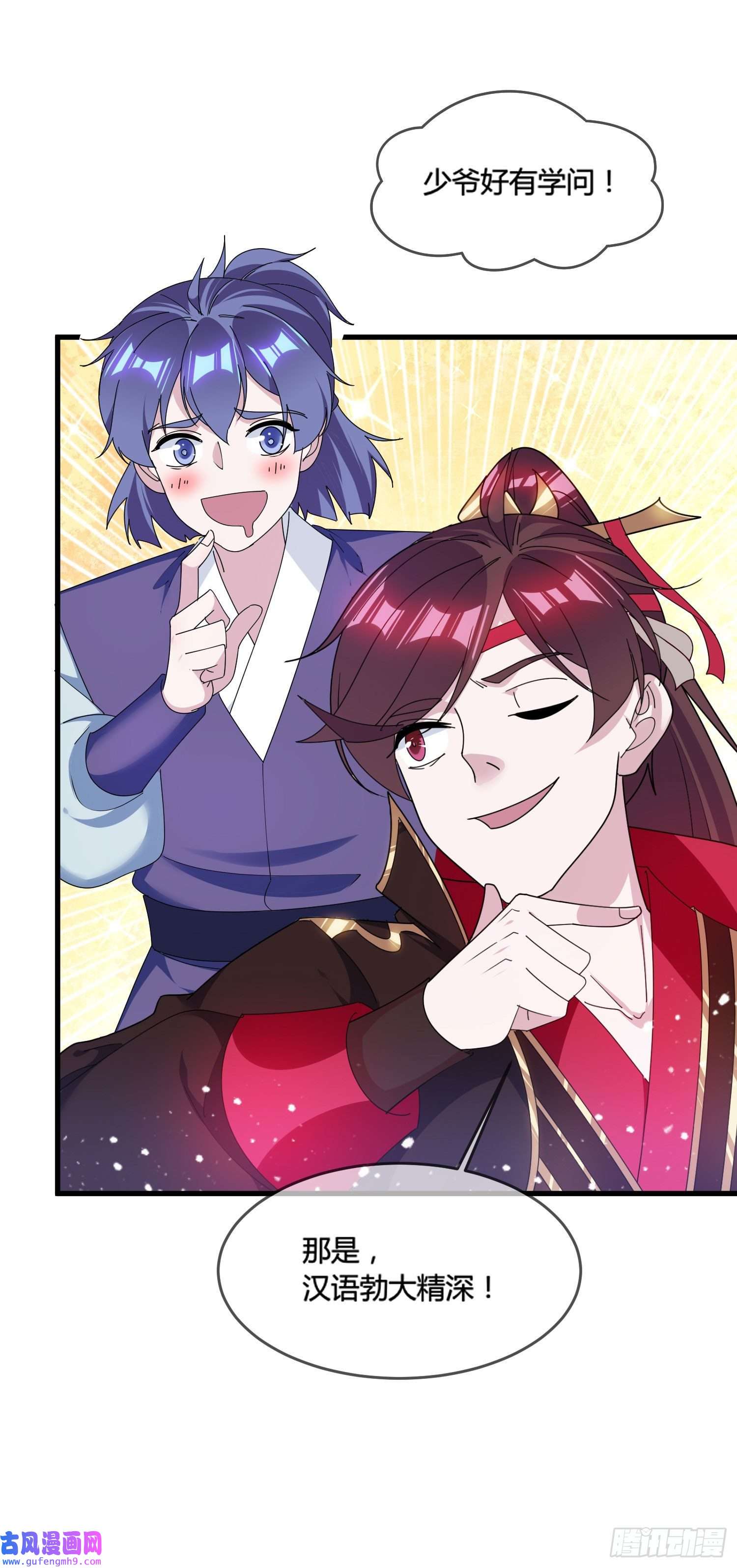 极品败家子第165话