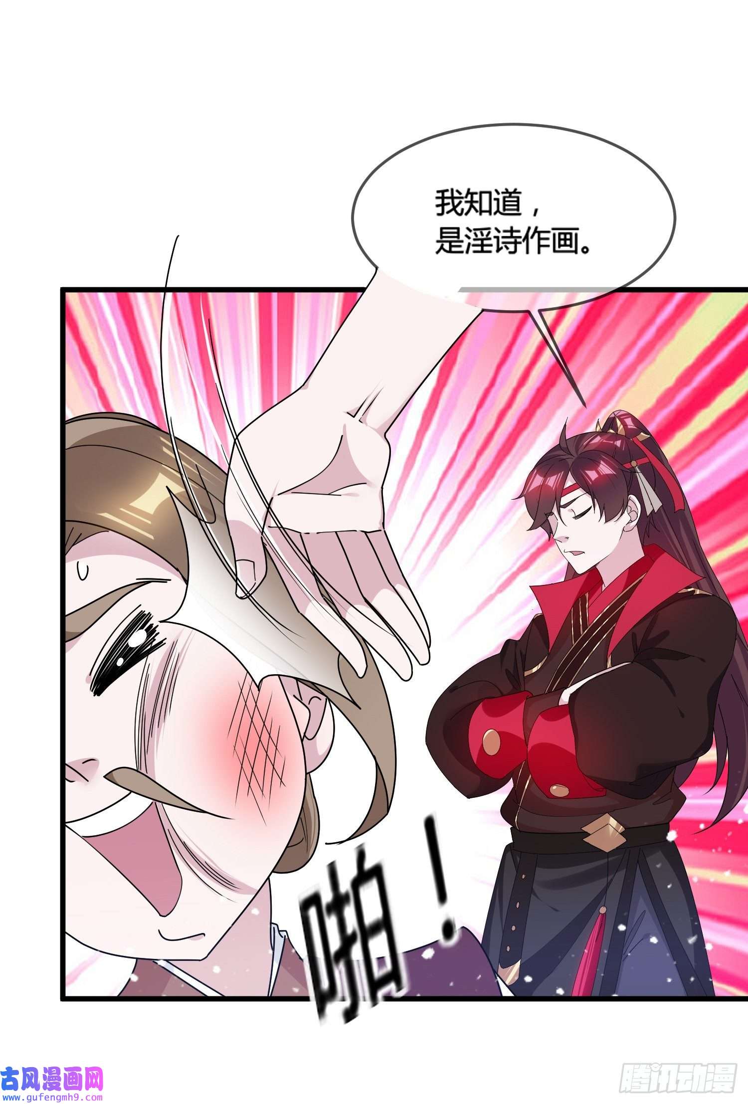 极品败家子第165话