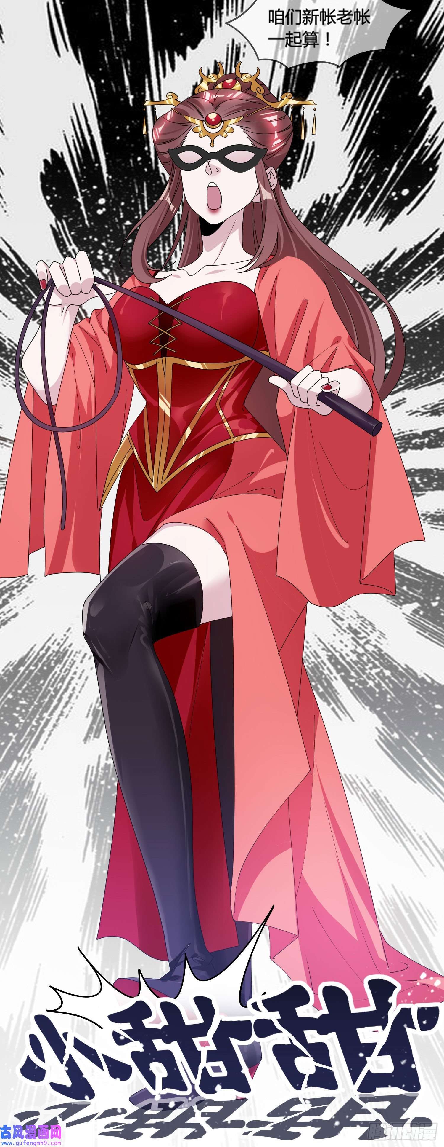 极品败家子第166话