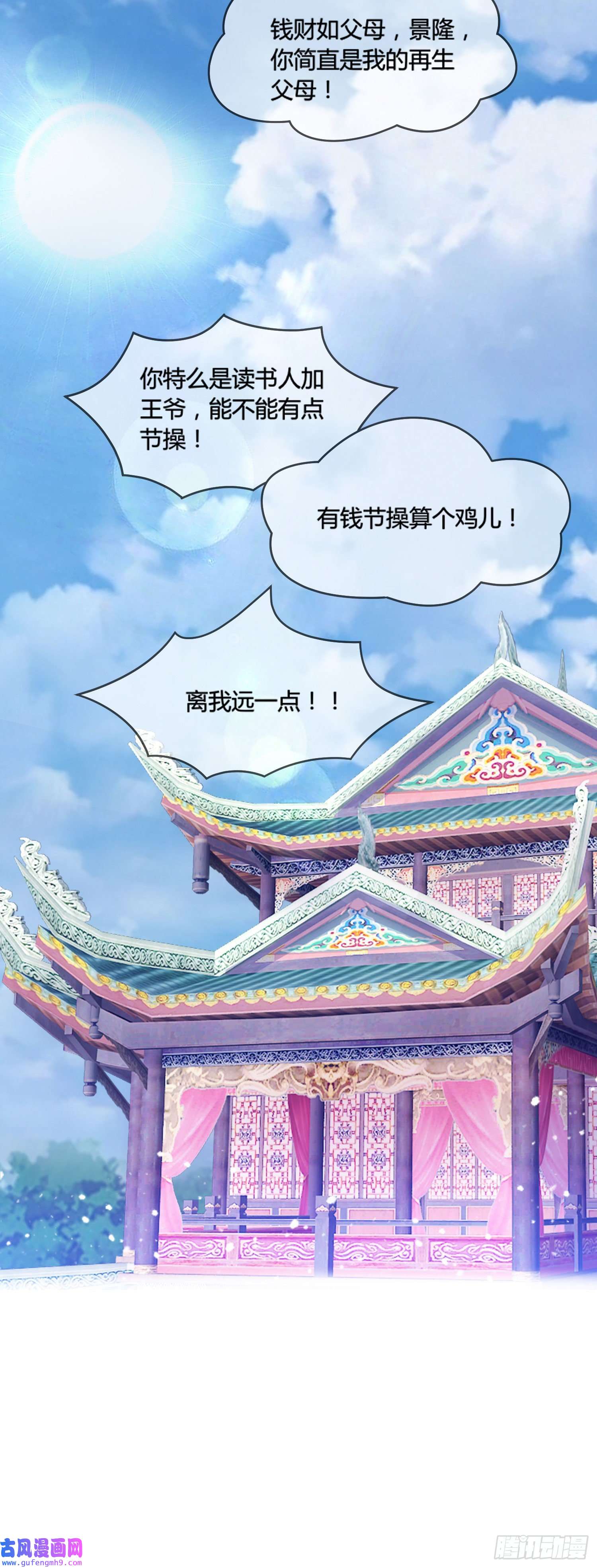 极品败家子第168话