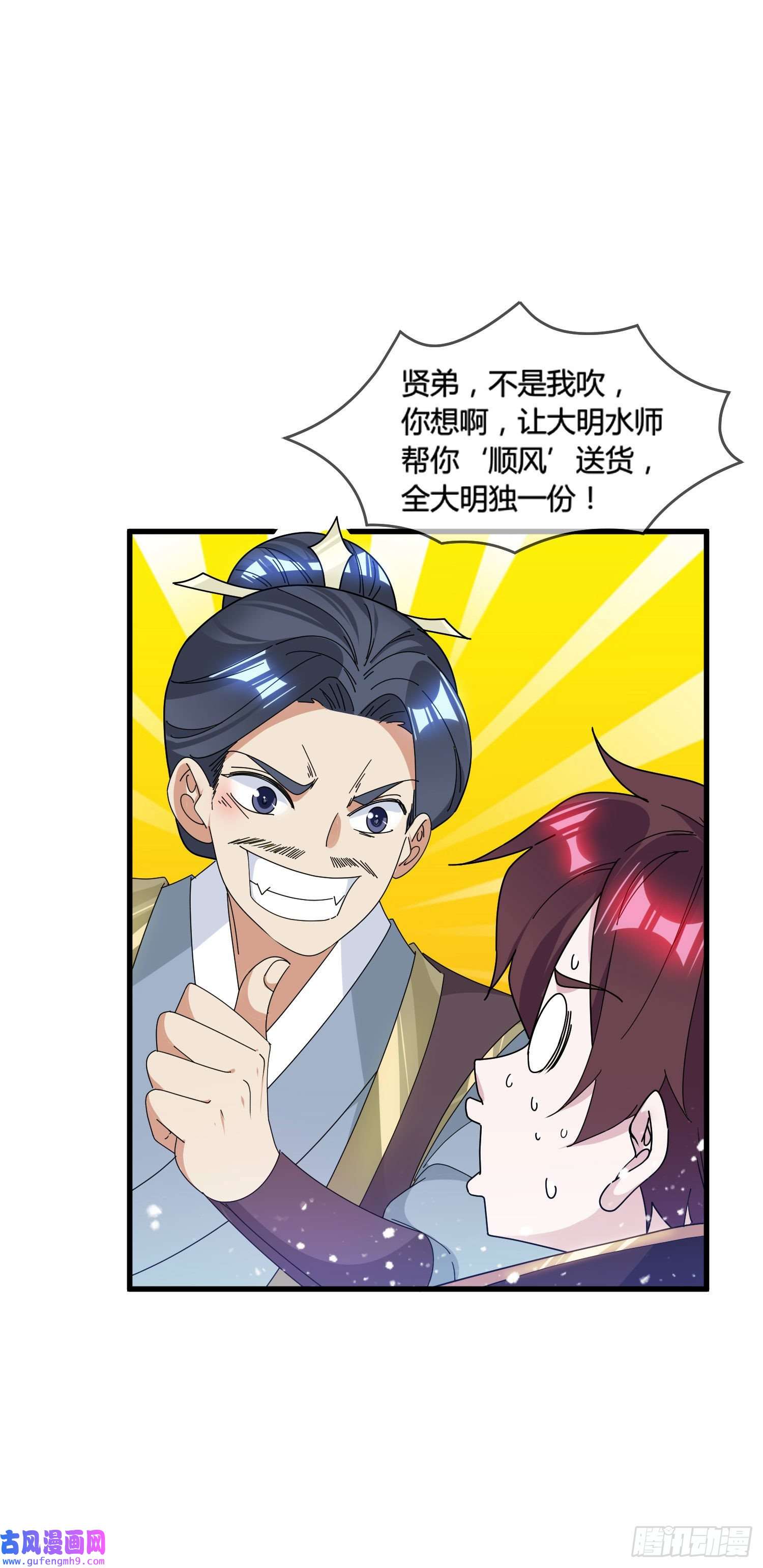 极品败家子第169话