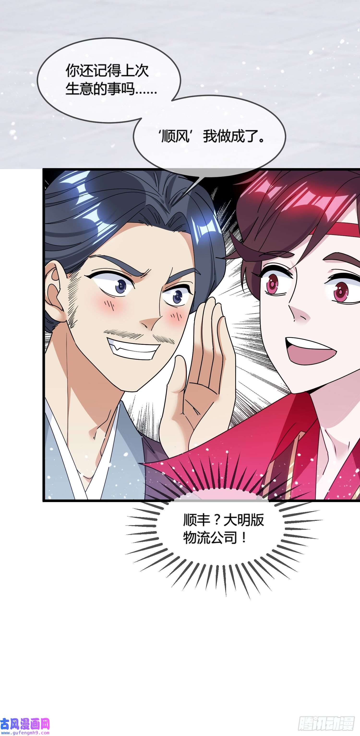 极品败家子第169话