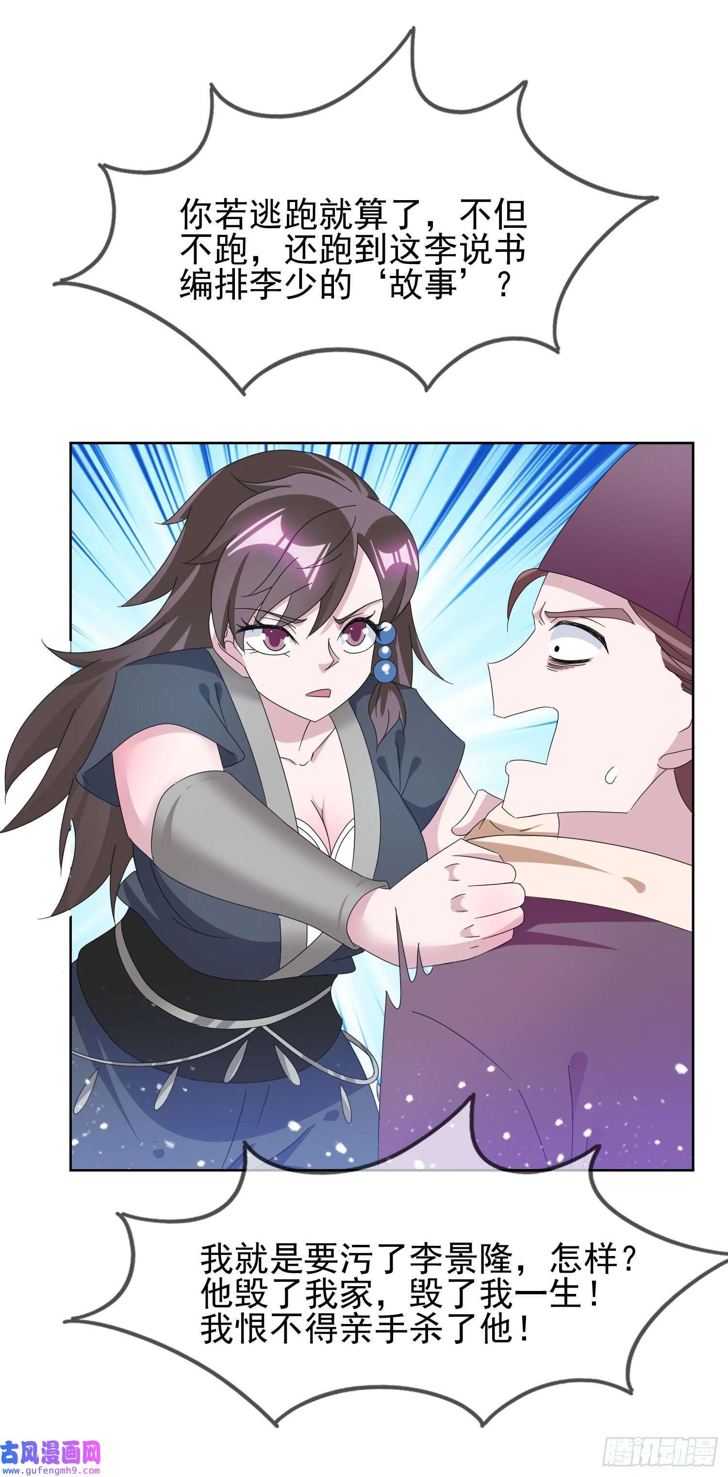 极品败家子第259话