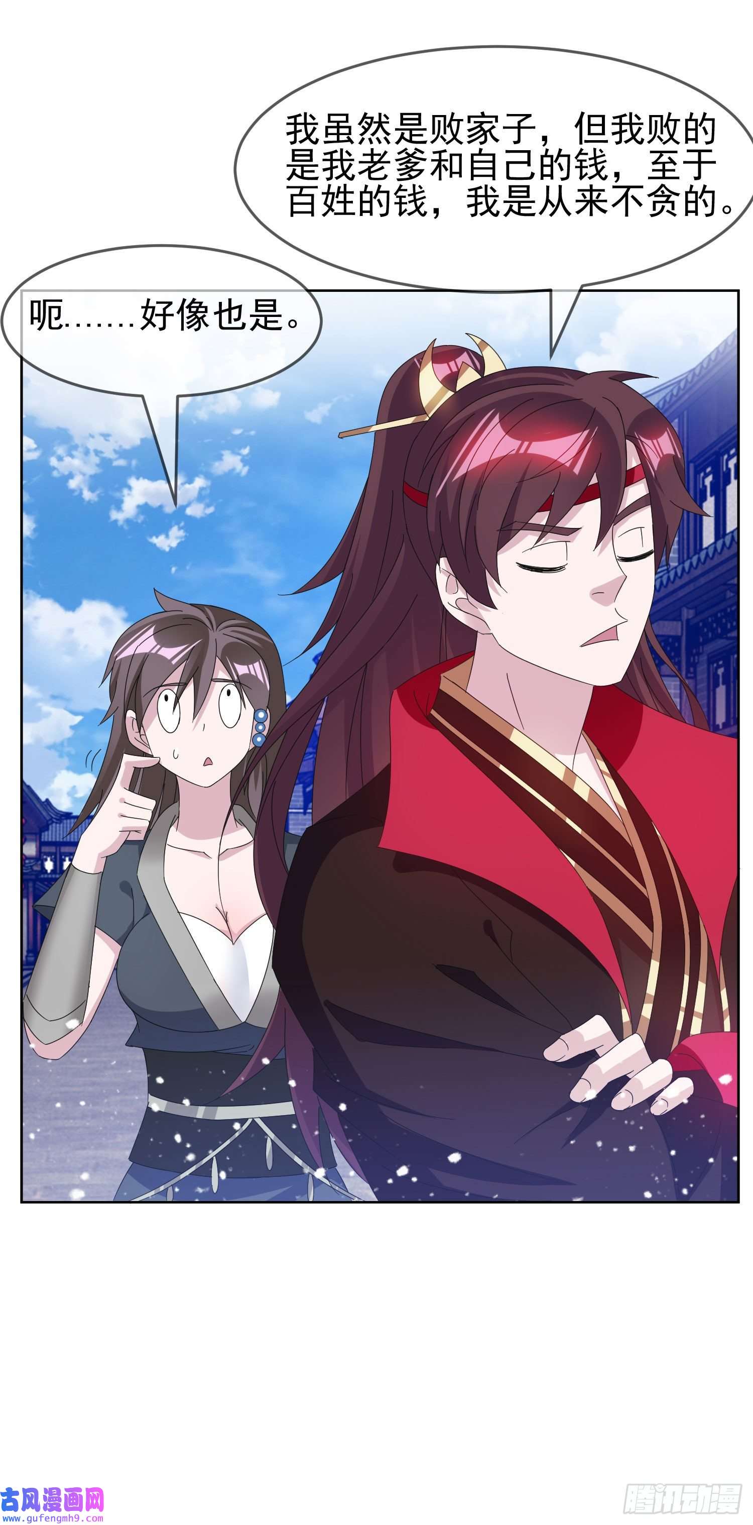 极品败家子第259话