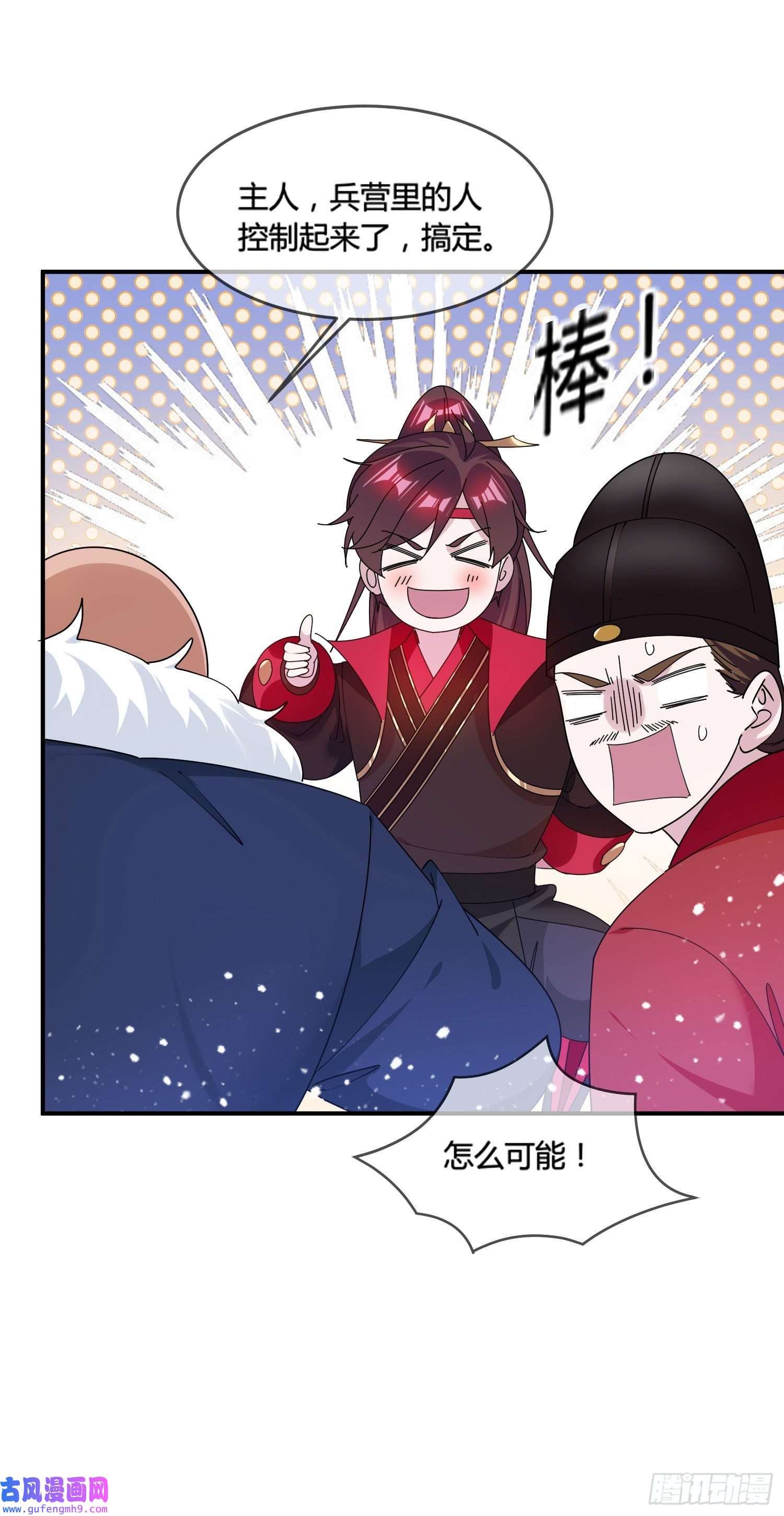 极品败家子第193话
