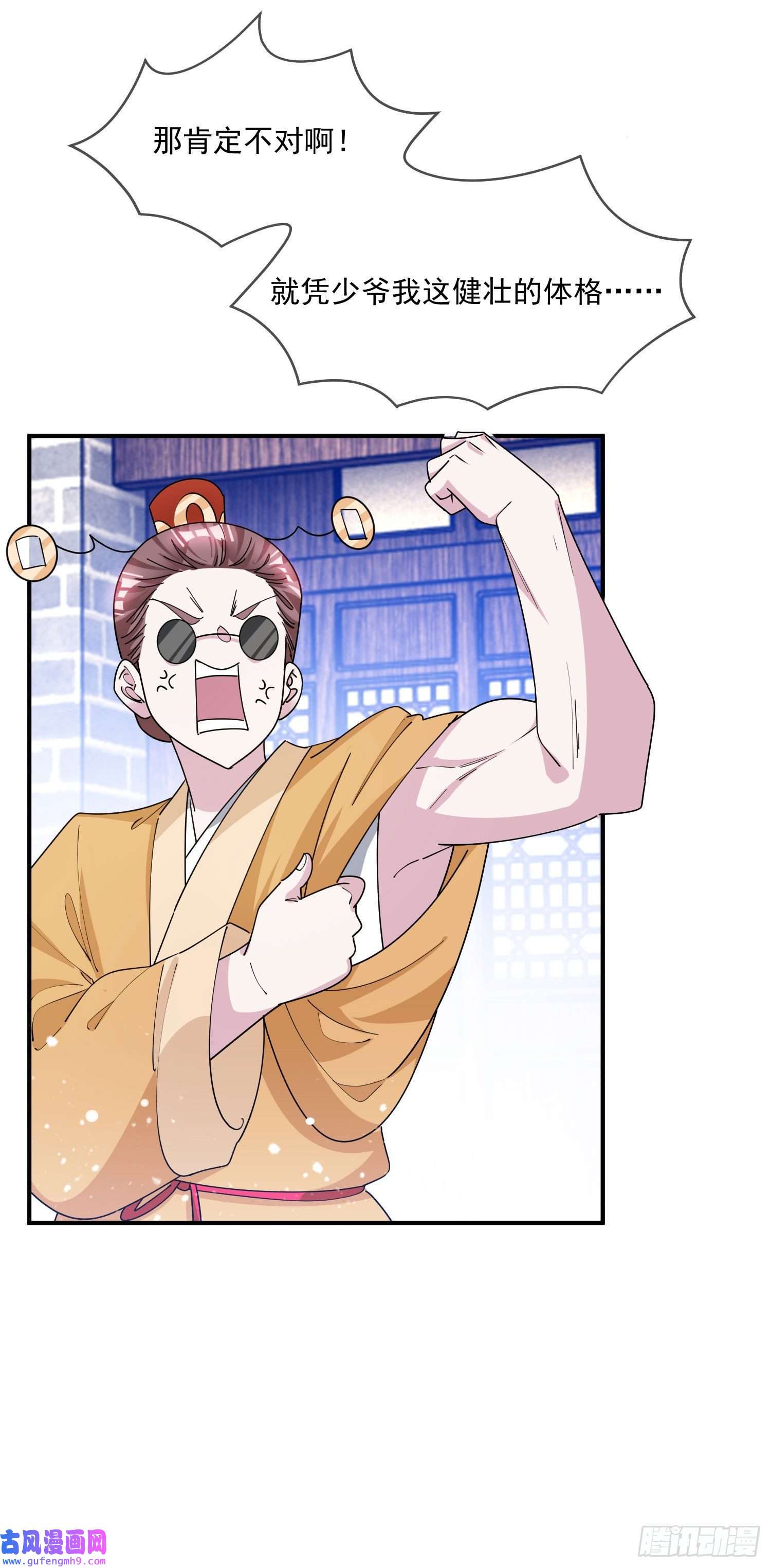 极品败家子第224话