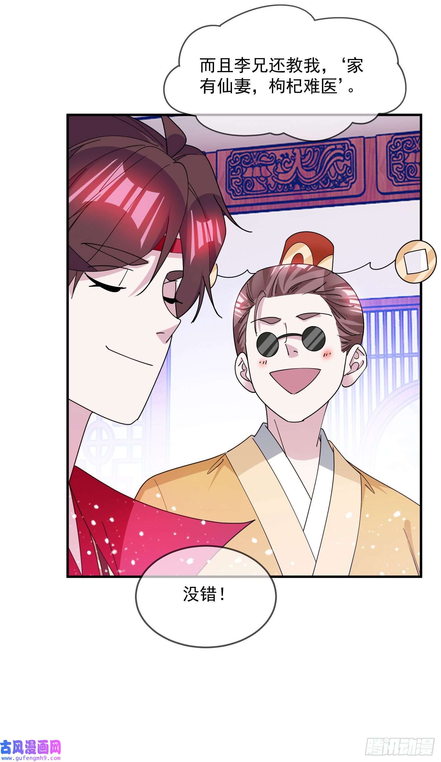 极品败家子第224话