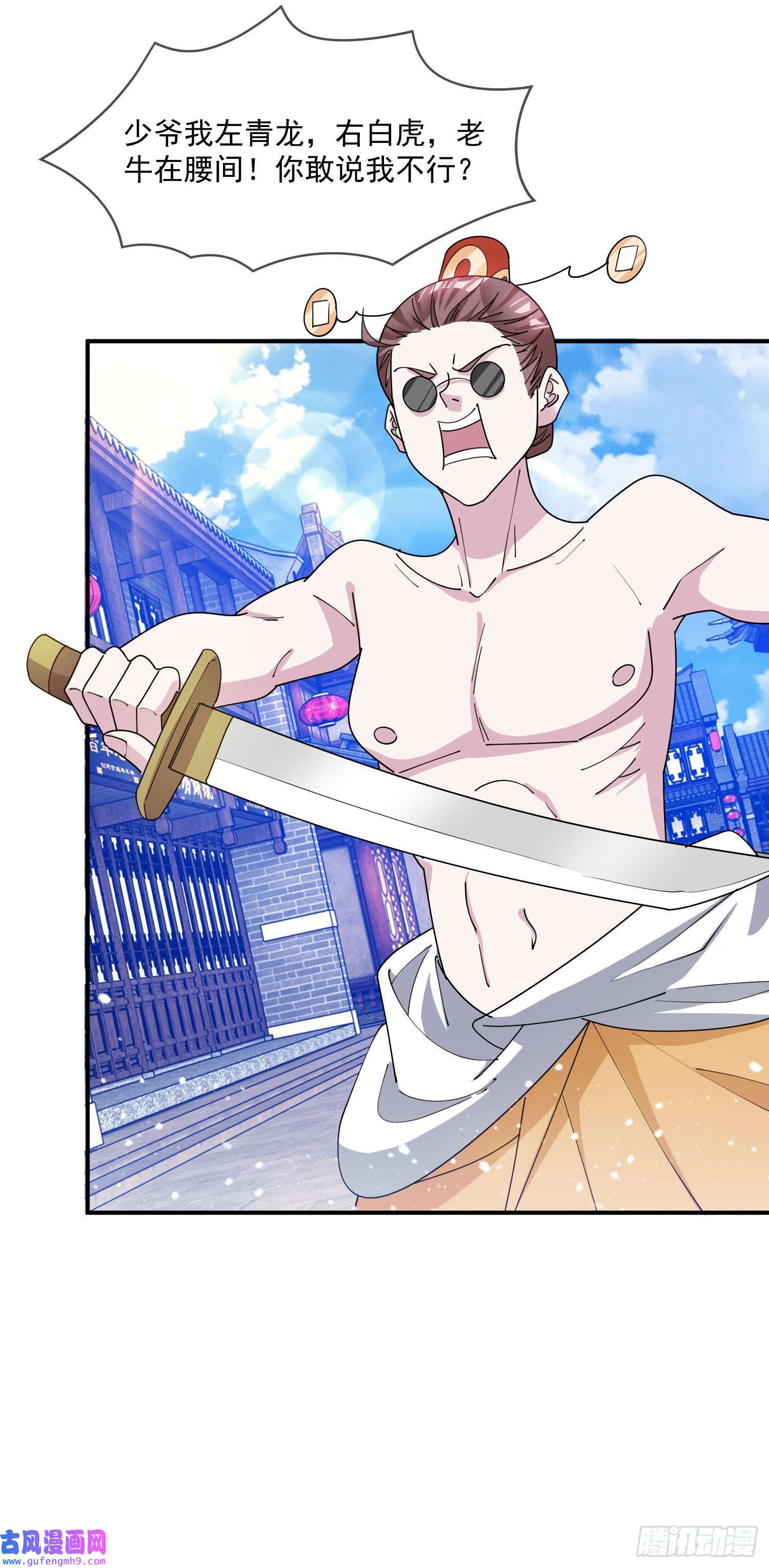 极品败家子第224话