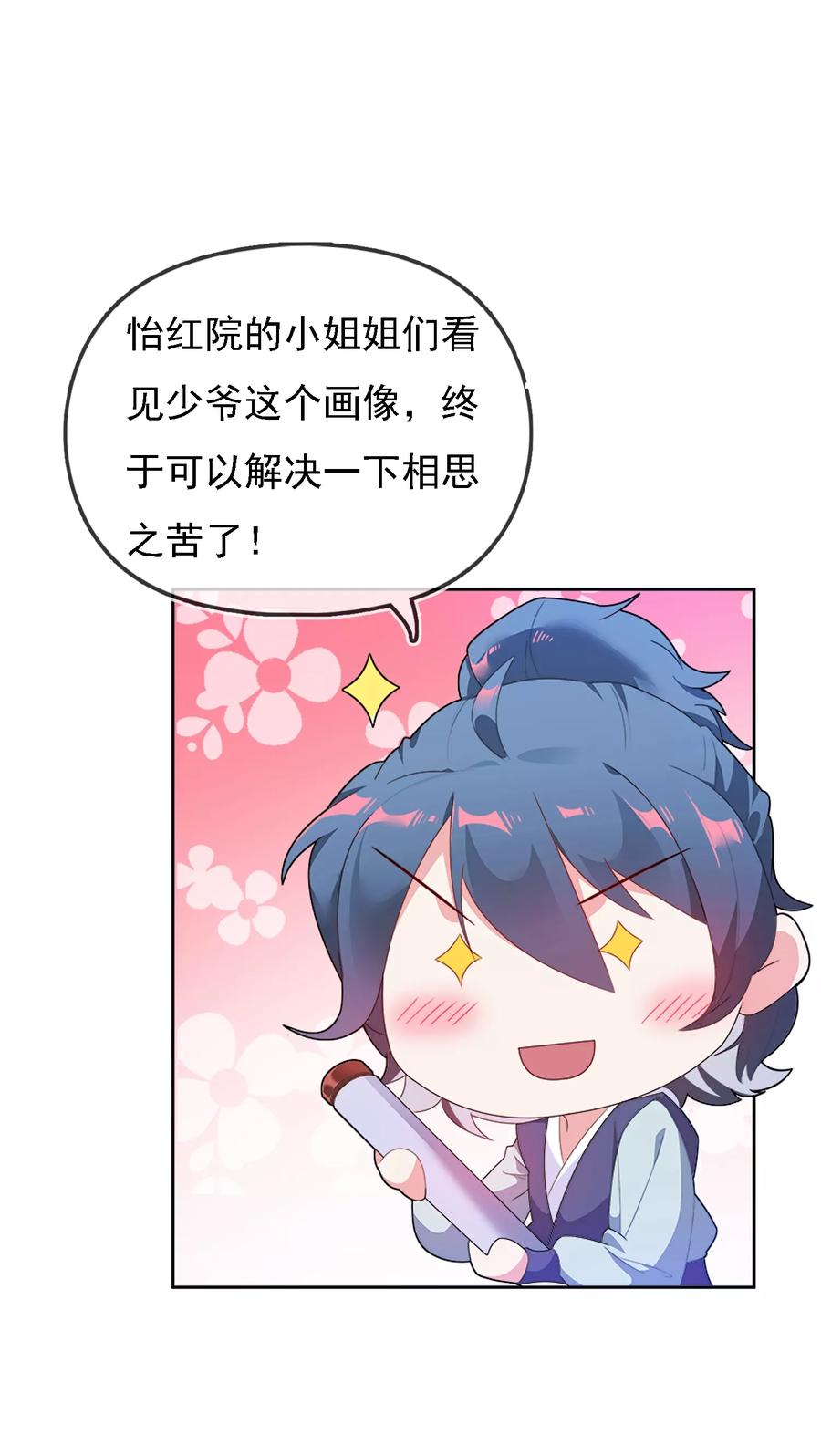 极品败家子1话 穿越明朝当阔少