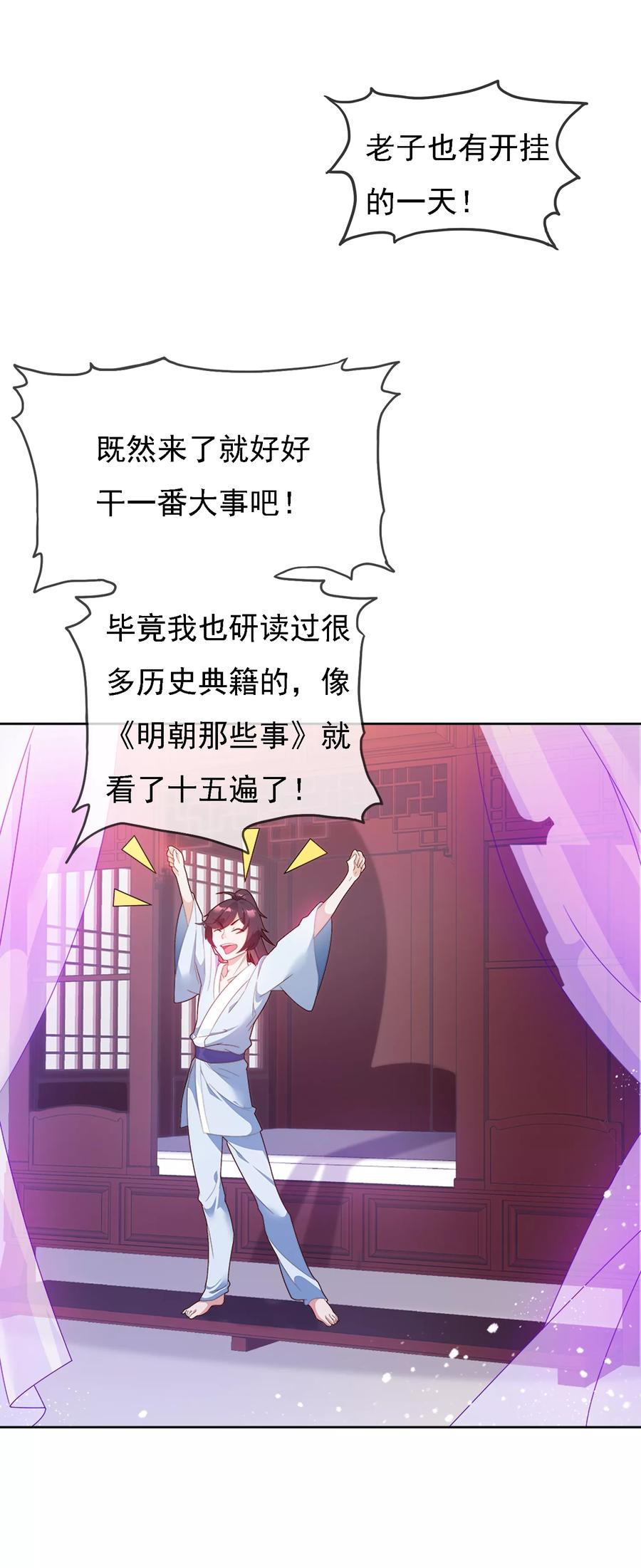 极品败家子1话 穿越明朝当阔少