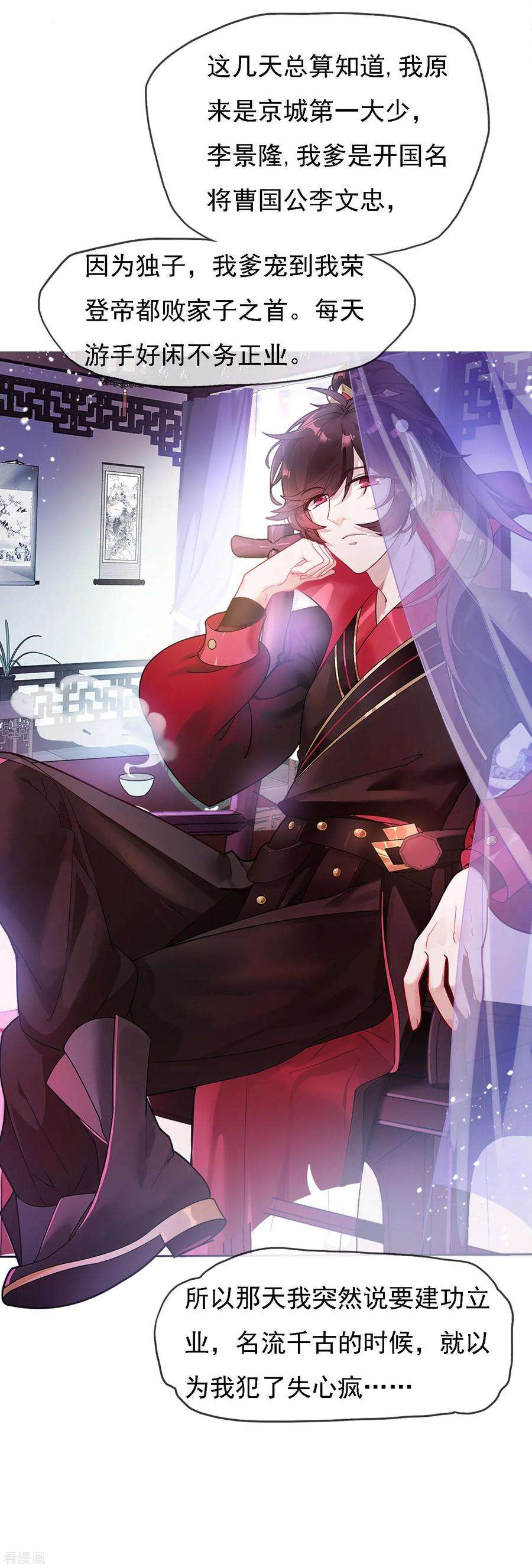 极品败家子2话 少爷，吃药吗？