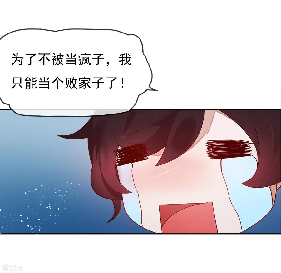 极品败家子2话 少爷，吃药吗？