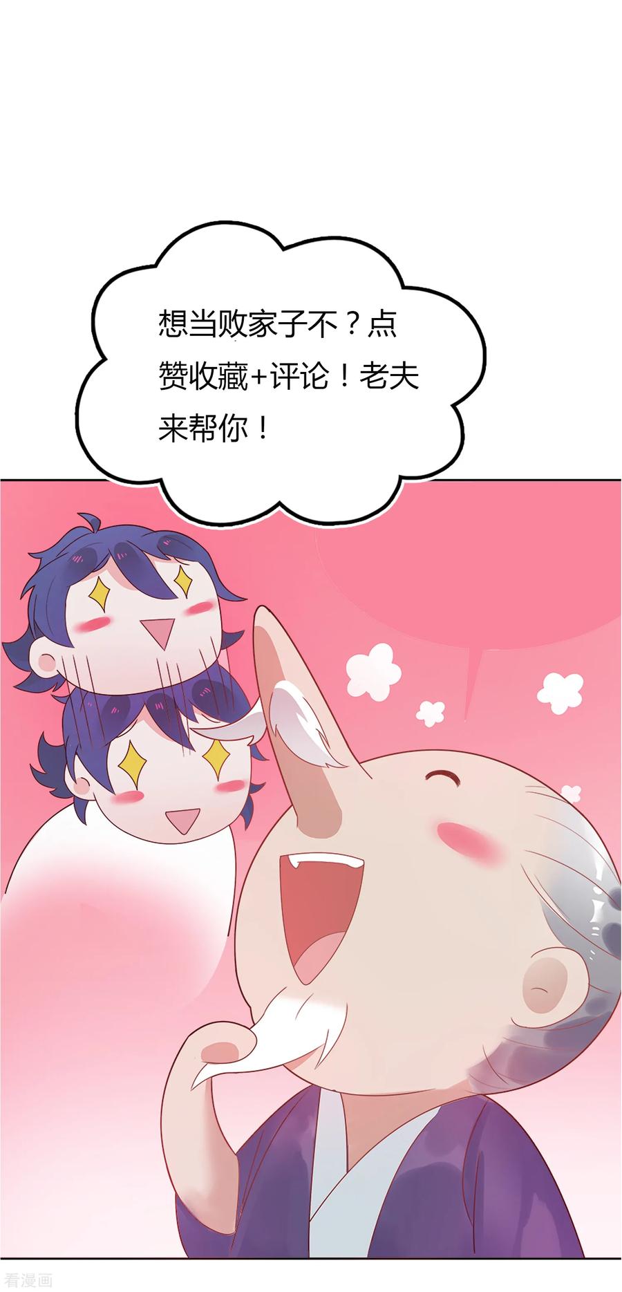 极品败家子2话 少爷，吃药吗？