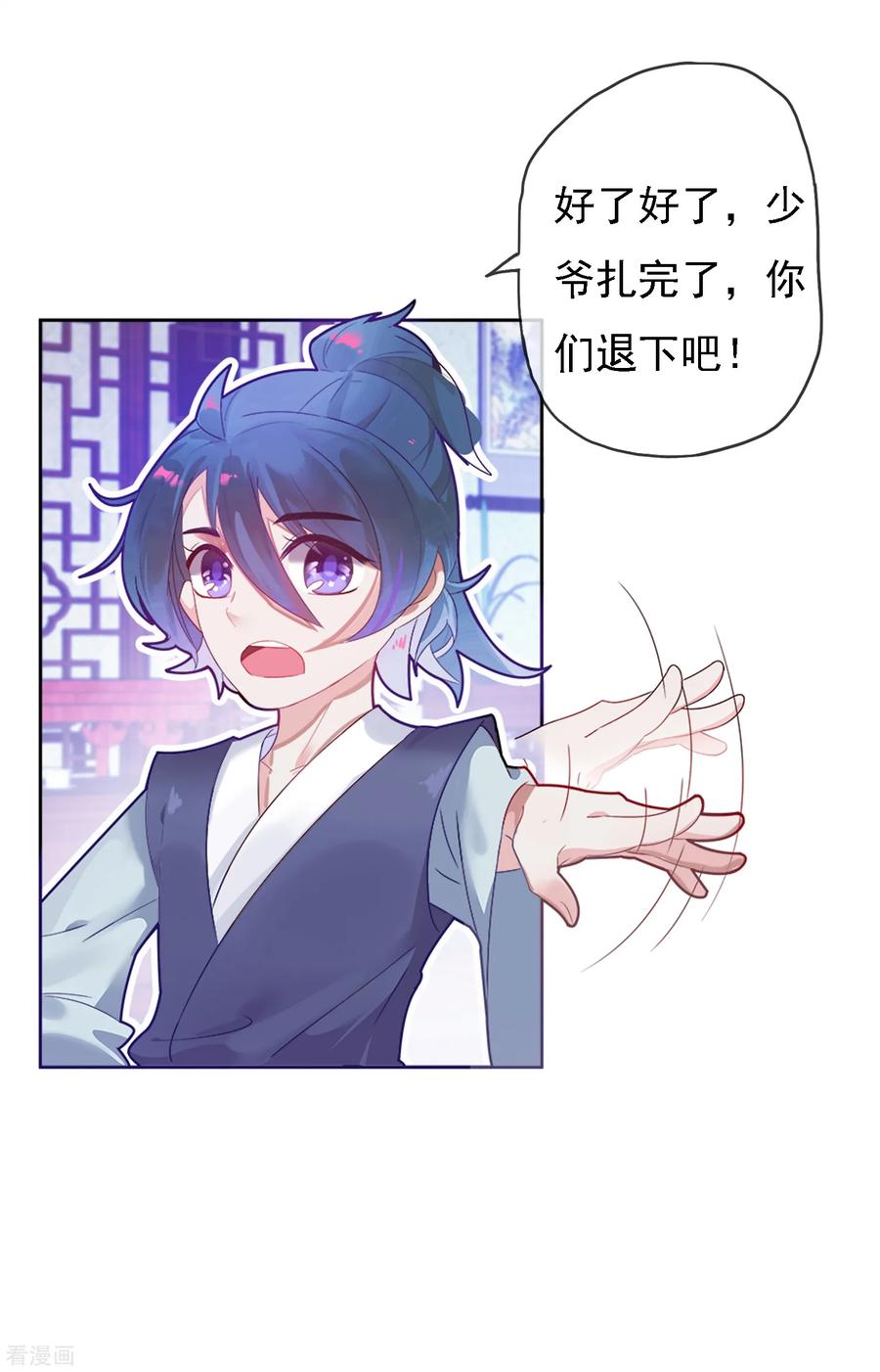 极品败家子2话 少爷，吃药吗？