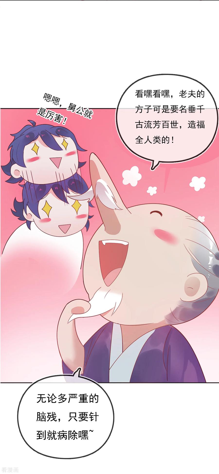 极品败家子2话 少爷，吃药吗？