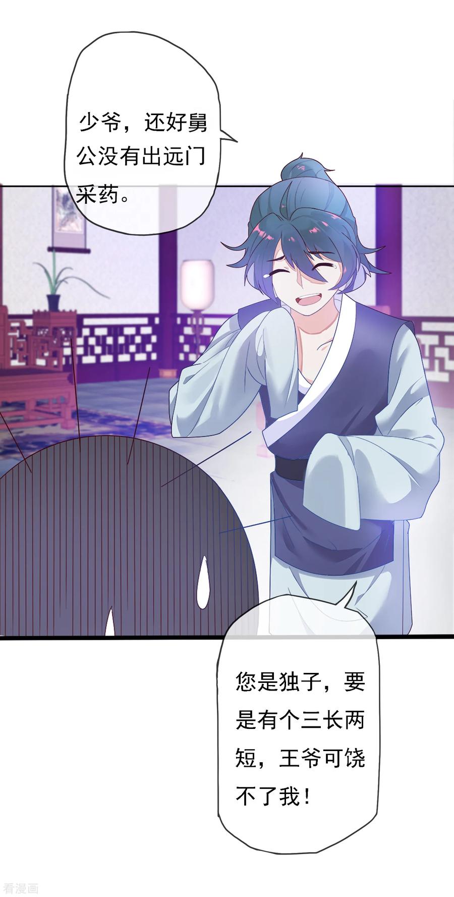 极品败家子2话 少爷，吃药吗？