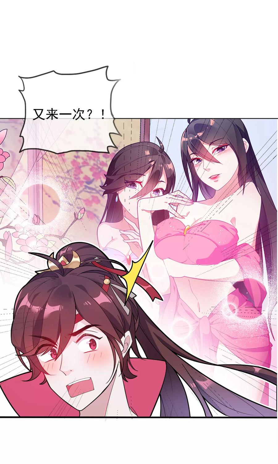 极品败家子3话 好色败家子！