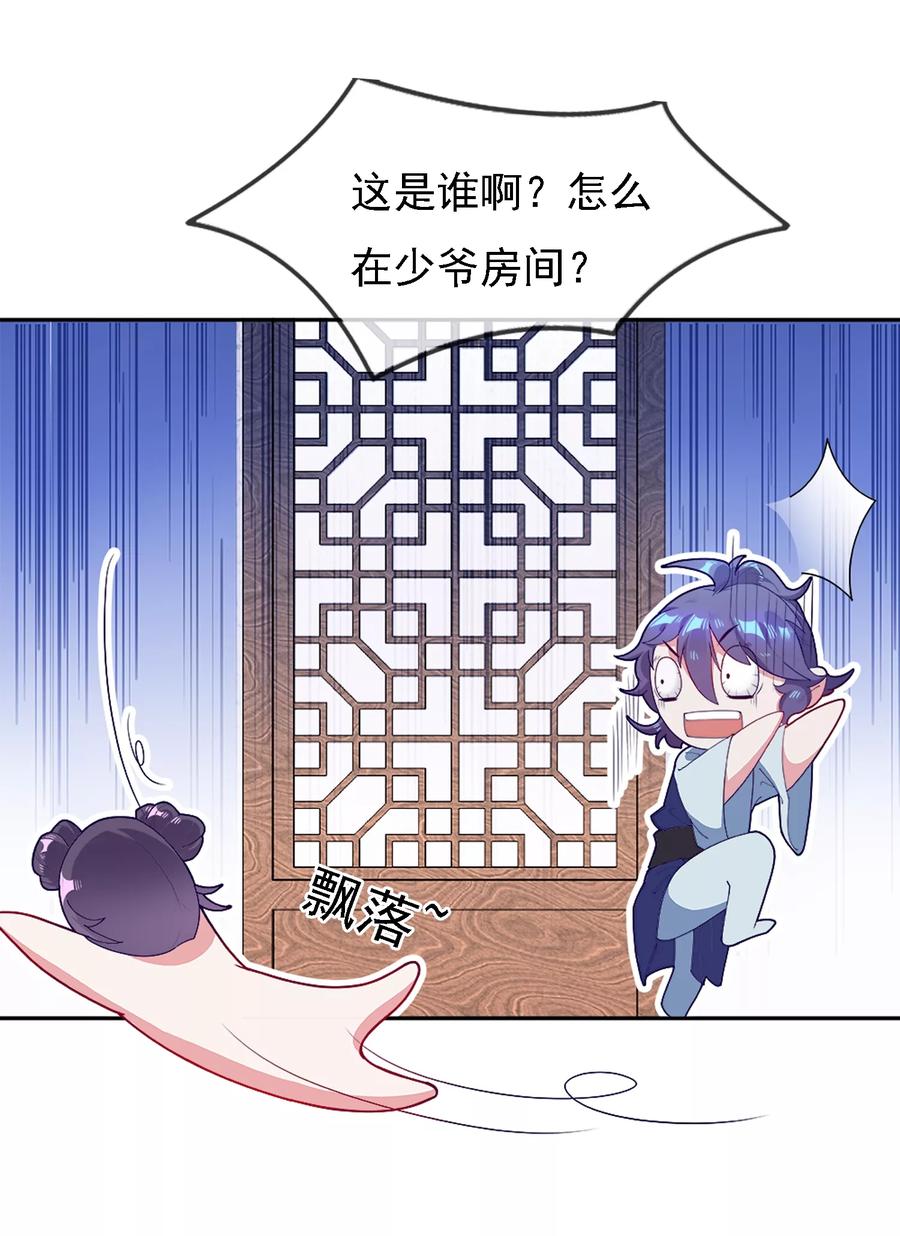 极品败家子3话 好色败家子！