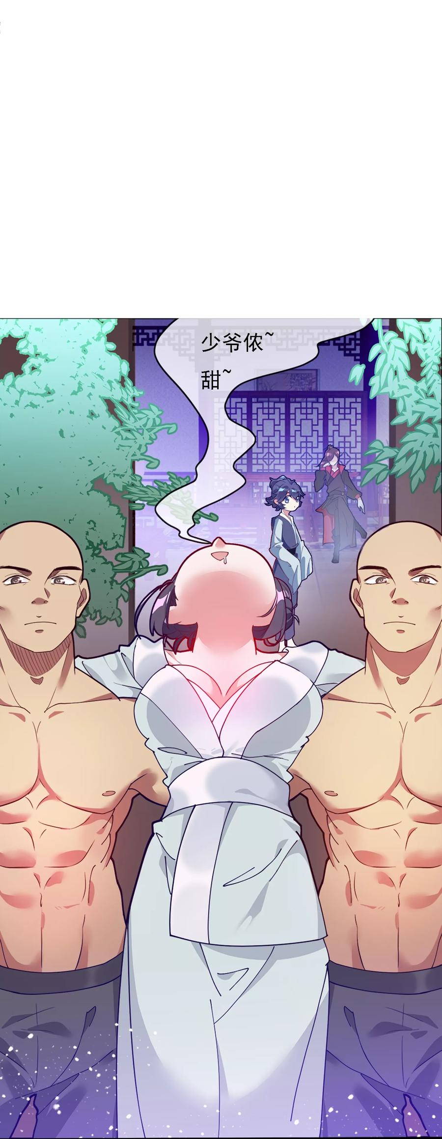 极品败家子3话 好色败家子！