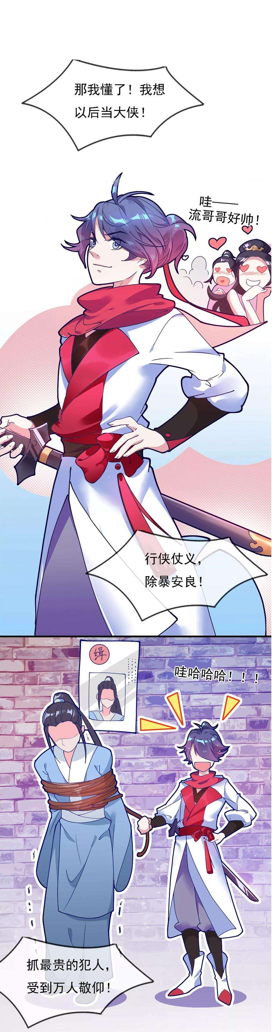 极品败家子3话 好色败家子！