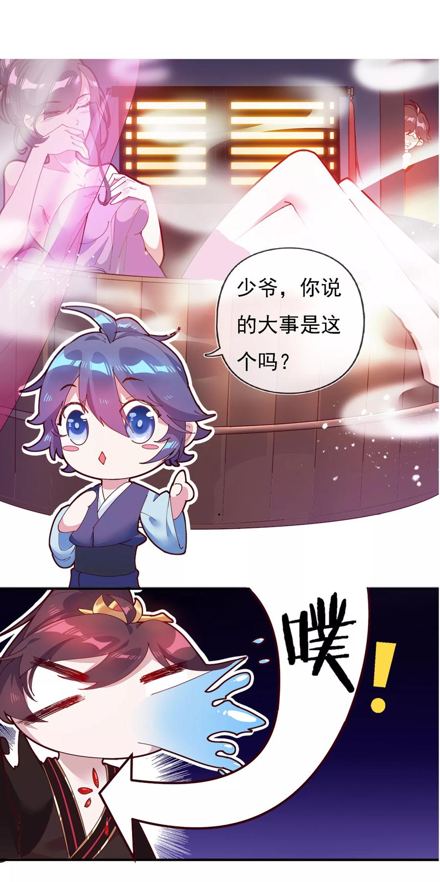 极品败家子3话 好色败家子！