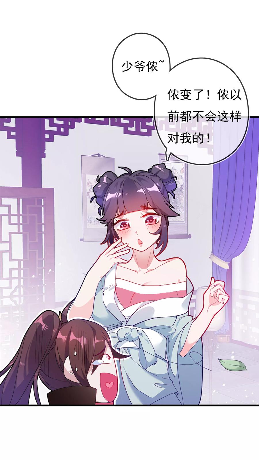 极品败家子3话 好色败家子！