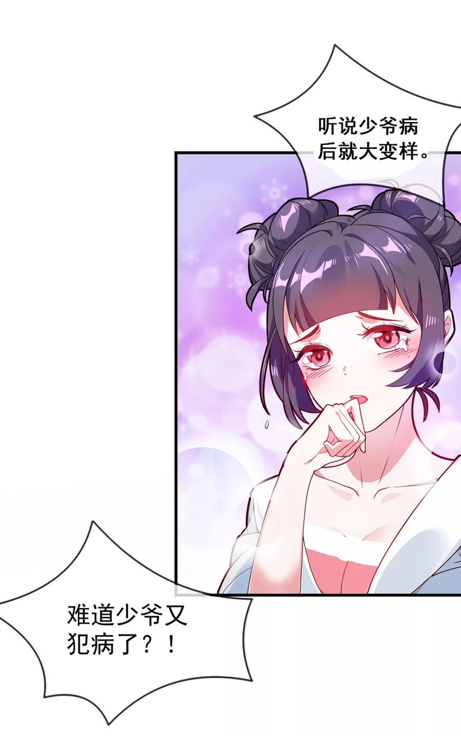 极品败家子3话 好色败家子！