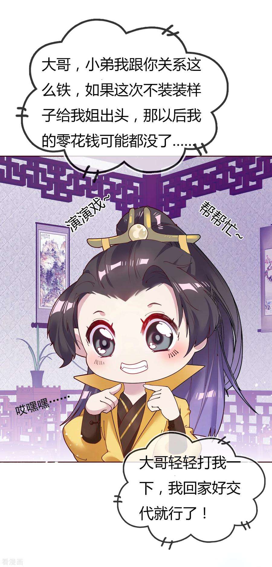 极品败家子4话 好兄弟一辈子